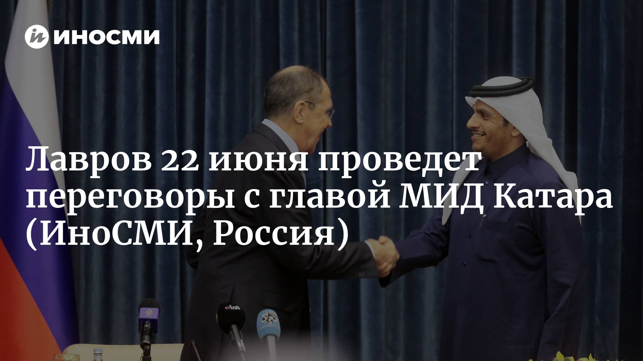 22 июня лаврова. Катар и Россия. Глава МИД Катара Мухаммед Аль Тани встреча с Путиным. Глава МИД Катара фото. Мухаммед министр иностранных дел.