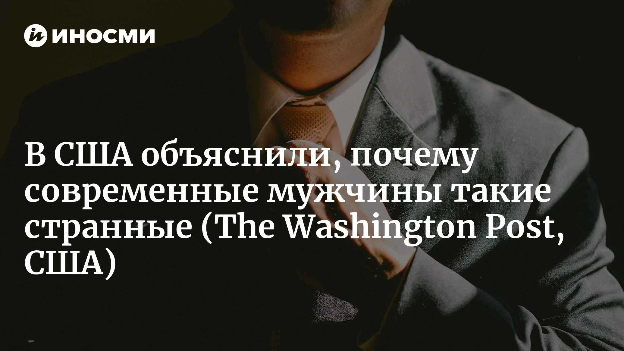 Мужчины заплутали в глуши (The Washington Post, США) | 23.07.2023, ИноСМИ