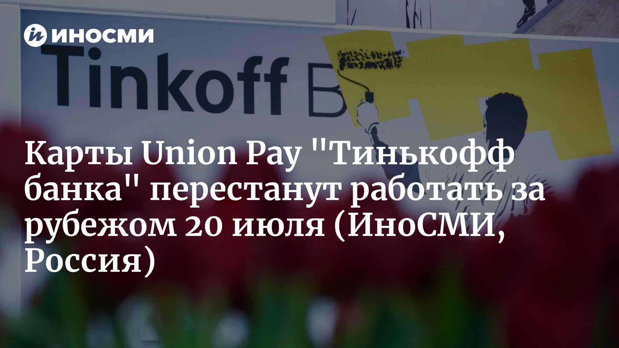 Карта union pay tinkoff