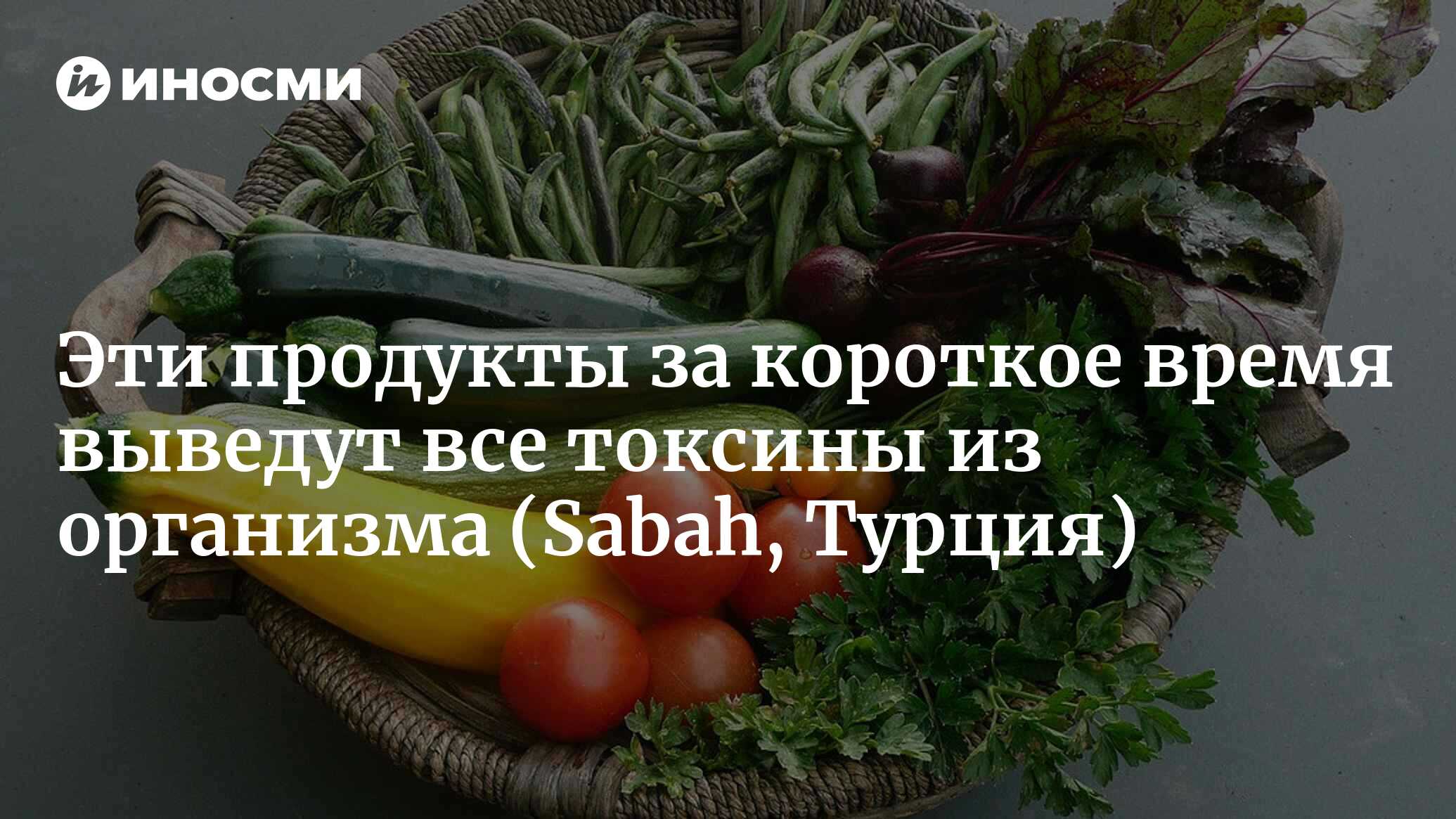 Продукты вызывающие токсины