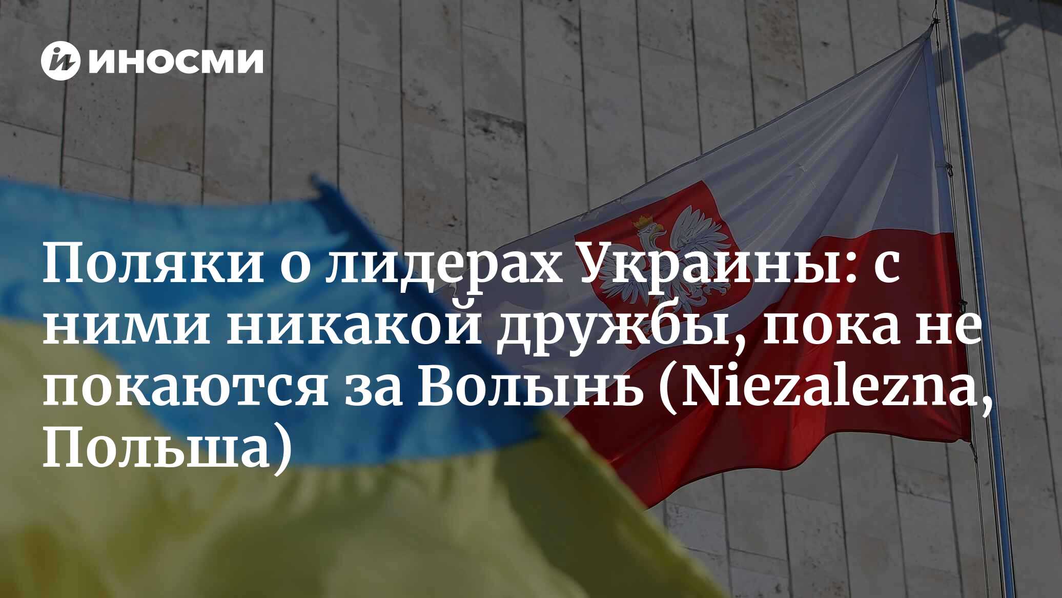 Томаш Сакевич: как Украина ослабляет свои позиции (Niezalezna, Польша) |  04.08.2023, ИноСМИ