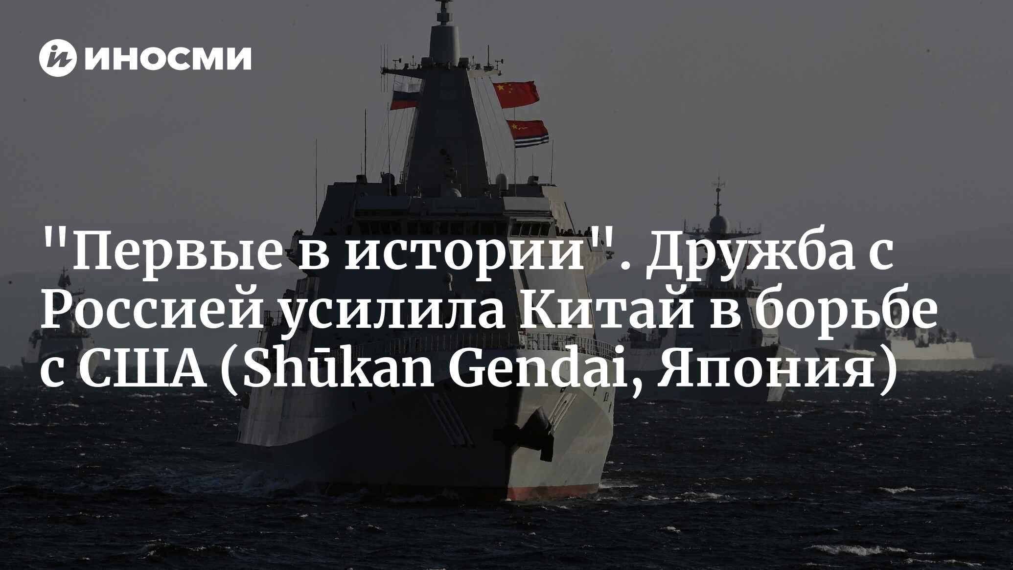 США и Япония испугались российско-китайской армады в Беринговом море ...