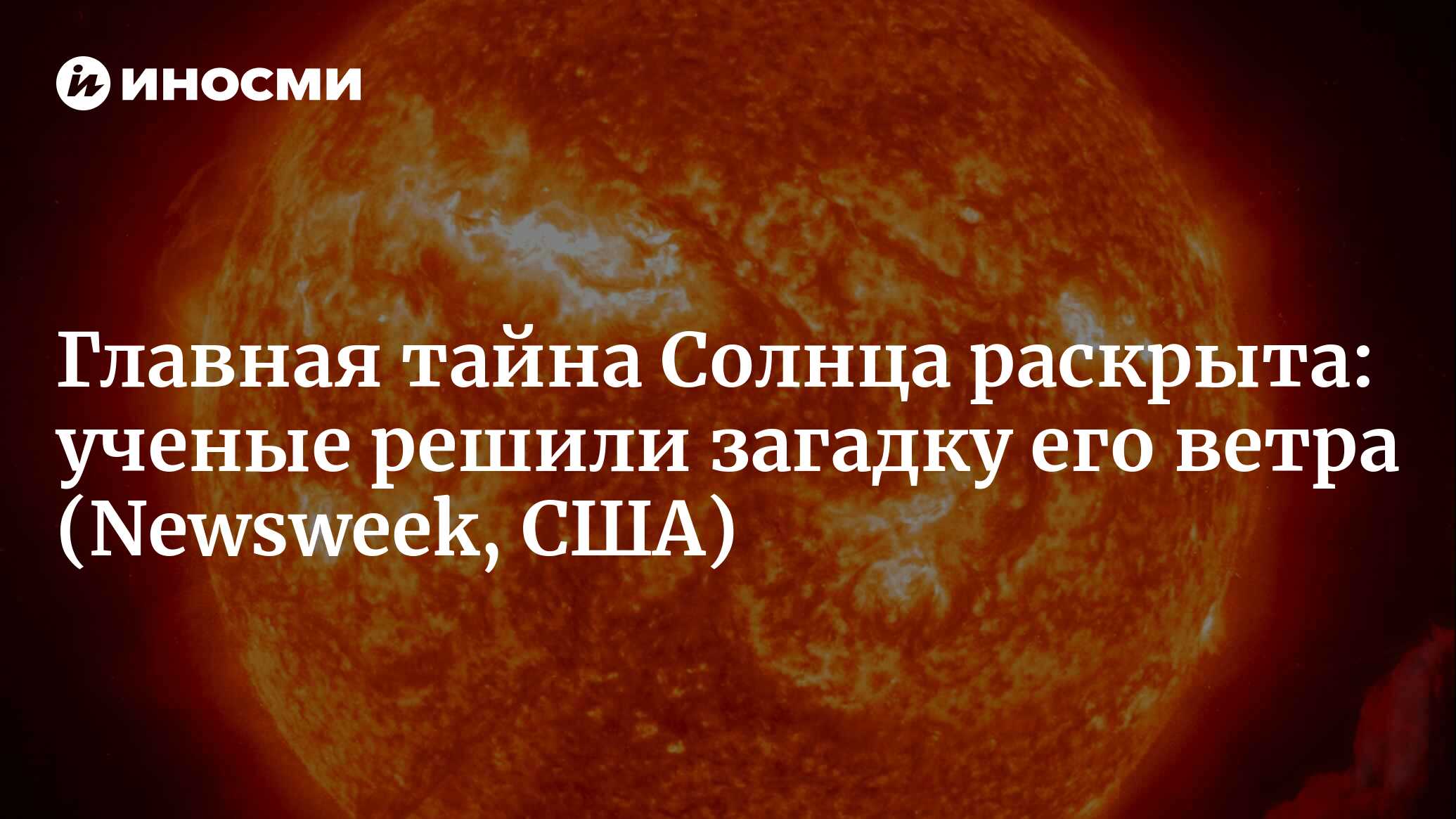 Загадка про солнце