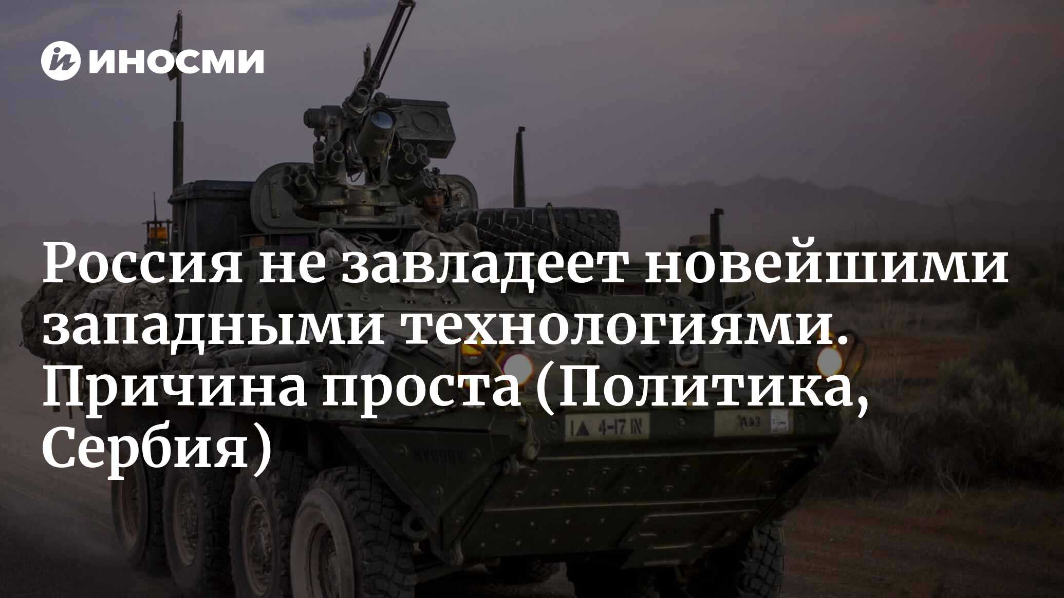 Россия объявила о захвате финского бронетранспортера: военный эксперт  объясняет, почему Москва не получит никакой пользы от финской техники  (Ilta-Sanomat, Финляндия) | 01.09.2023, ИноСМИ