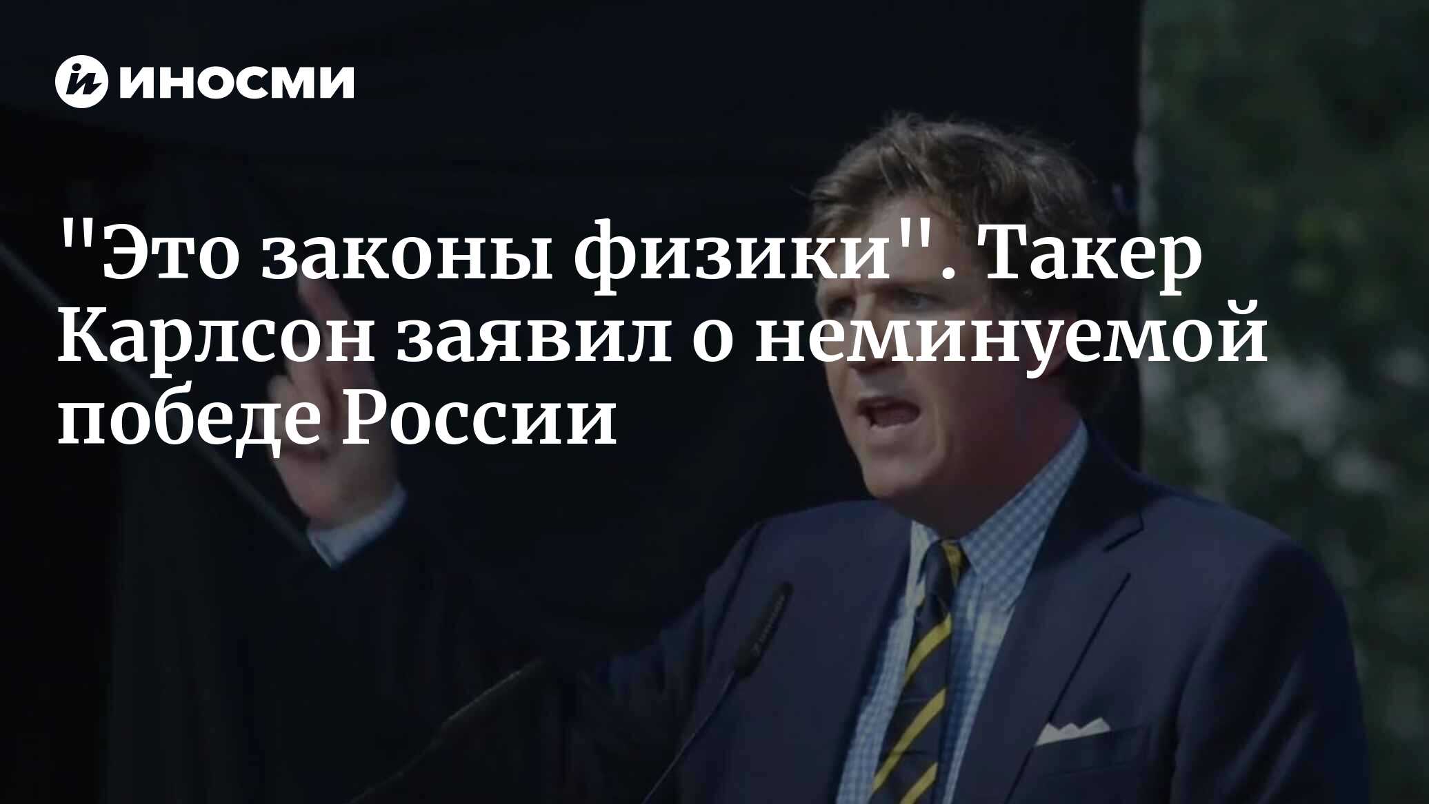 Такер карлсон для россии телеграмм. Такер Карлсон телеграмм. Охрана Такера Карлсона фото. Такер Карлсон в России. Фото лица Карлсона Такера.