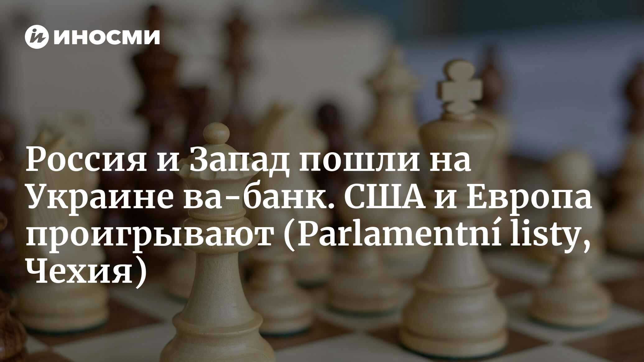 Игра ва-банк. Американцы и Европа проигрывают. Многие на Украине ждут  прихода российской армии. Группа 