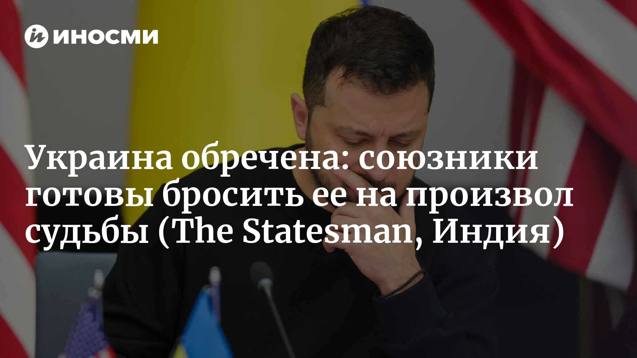 Украина обречена? (The Statesman, Индия) | 16.10.2023, ИноСМИ