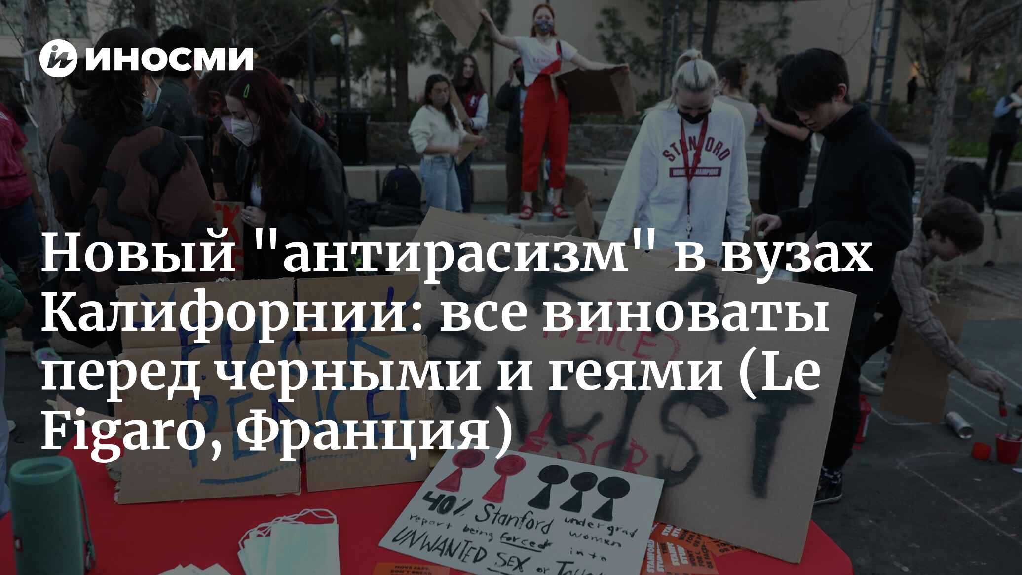 Оруэлл в Калифорнии: антирасизм — это расизм, талант — это  несправедливость, дискриминация — это правильное равенство (Le Figaro,  Франция) | 07.11.2023, ИноСМИ