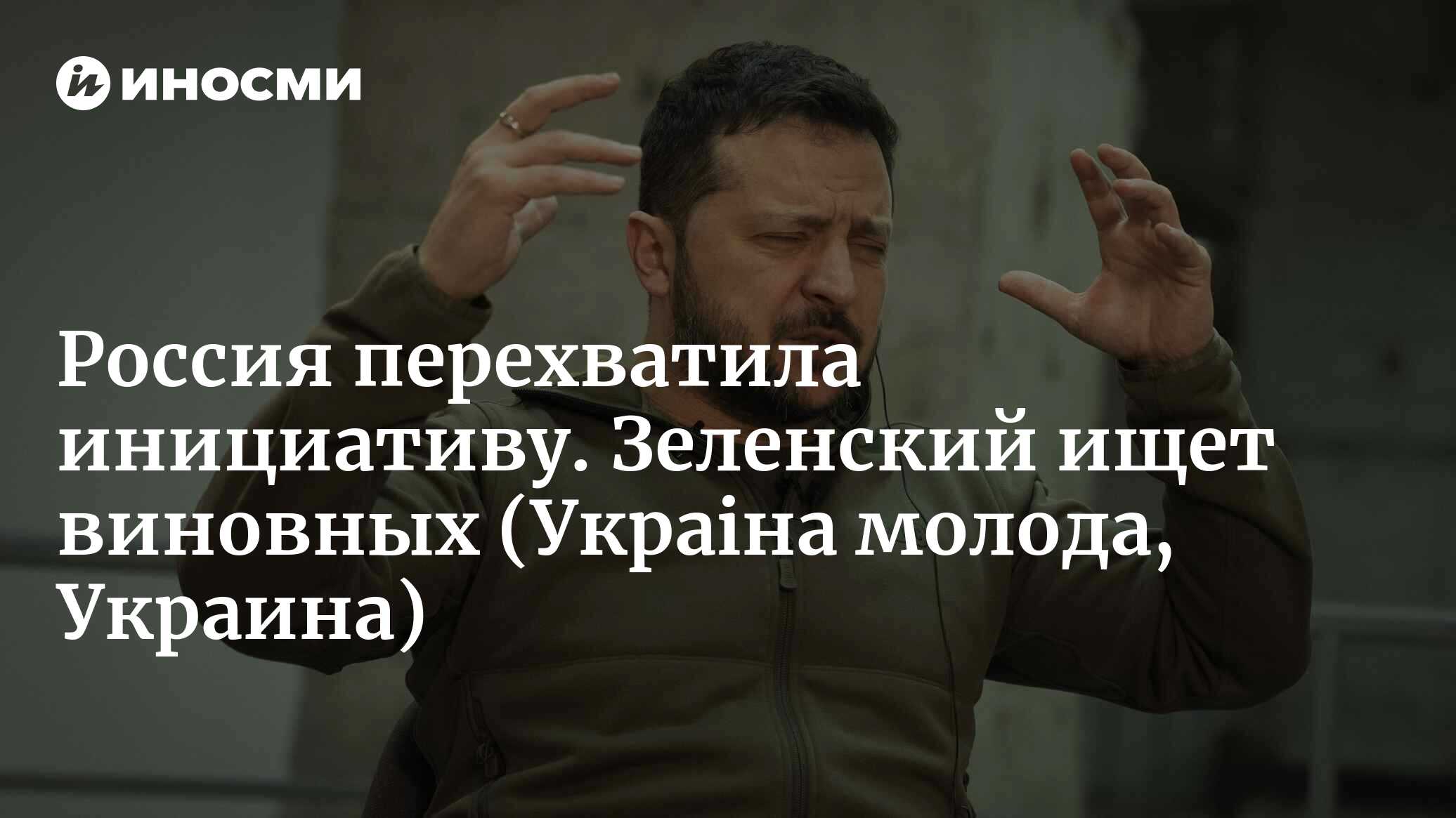 Атака на Залужного. Президентское эго пробило дно? (Украiна молода,  Украина) | 04.12.2023, ИноСМИ