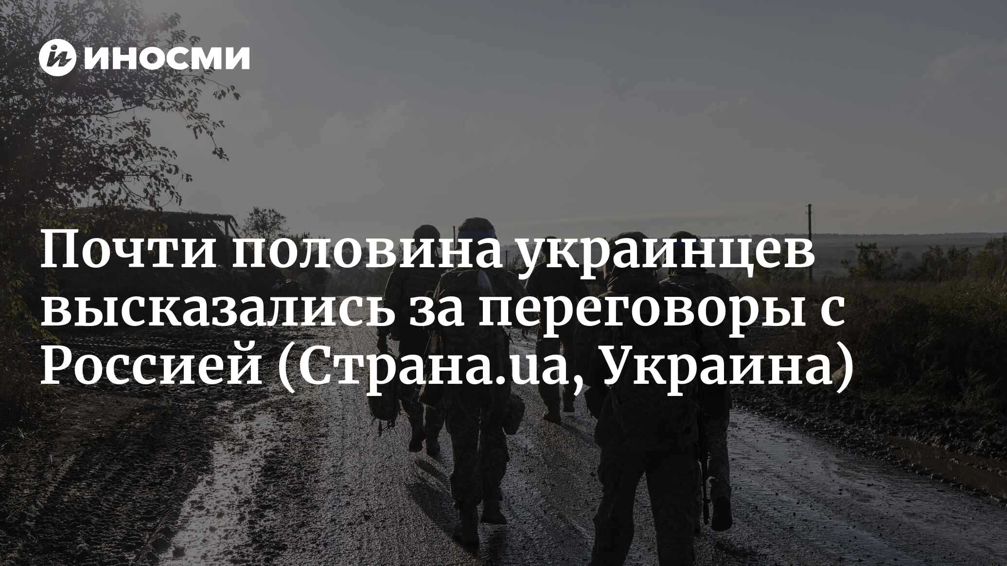 Почти 45% украинцев высказались за окончание конфликта путем ...