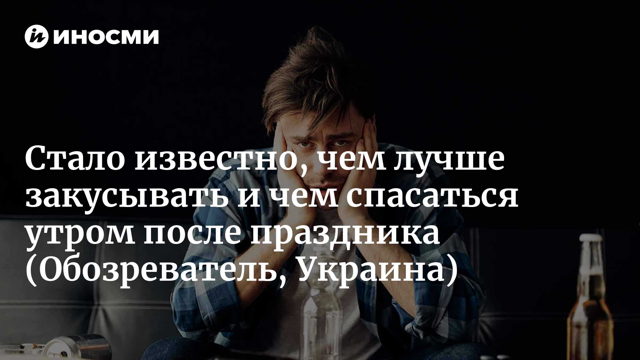 Зачем закусывать алкоголь - как, почему и чем закусывать пиво | Альянс в Москве