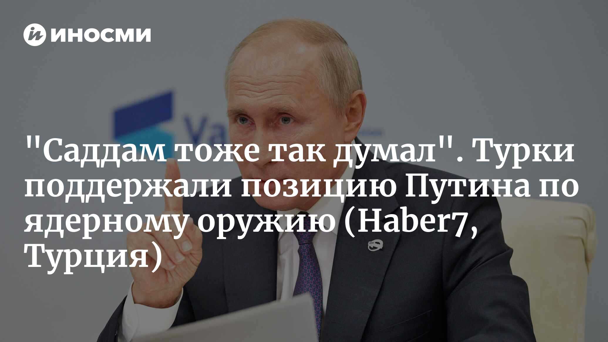 хусейн тоже так думал