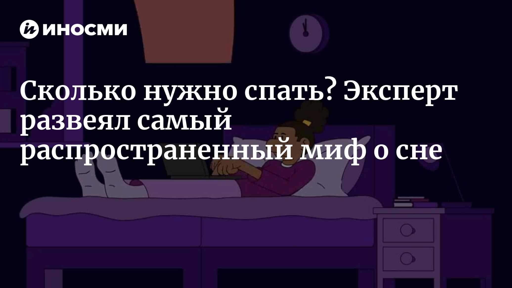 Малейшее беспокойство из-за недосыпа ухудшает самочувствие человека, расска...