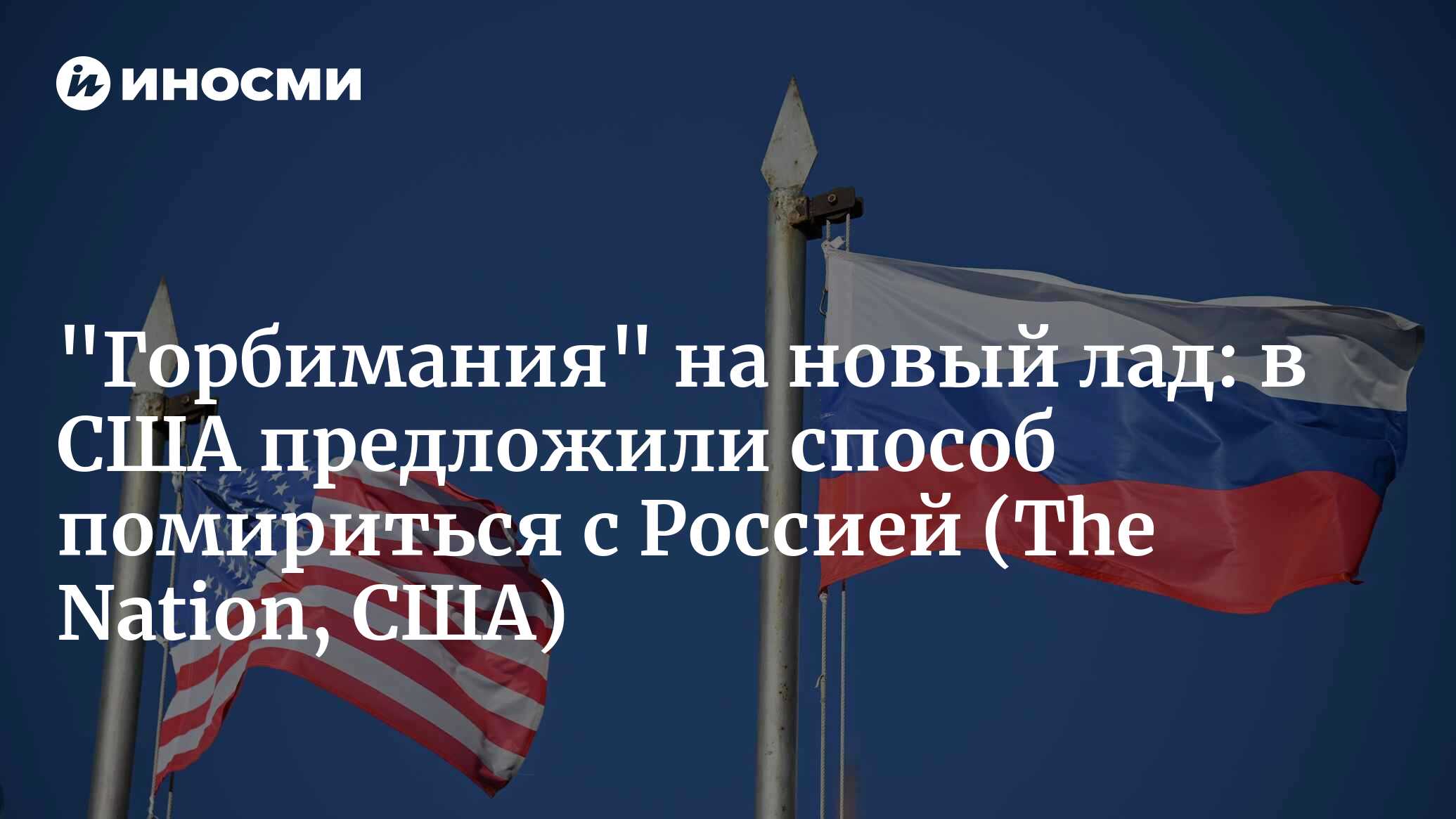 Помириться сша с россией 2024 июль