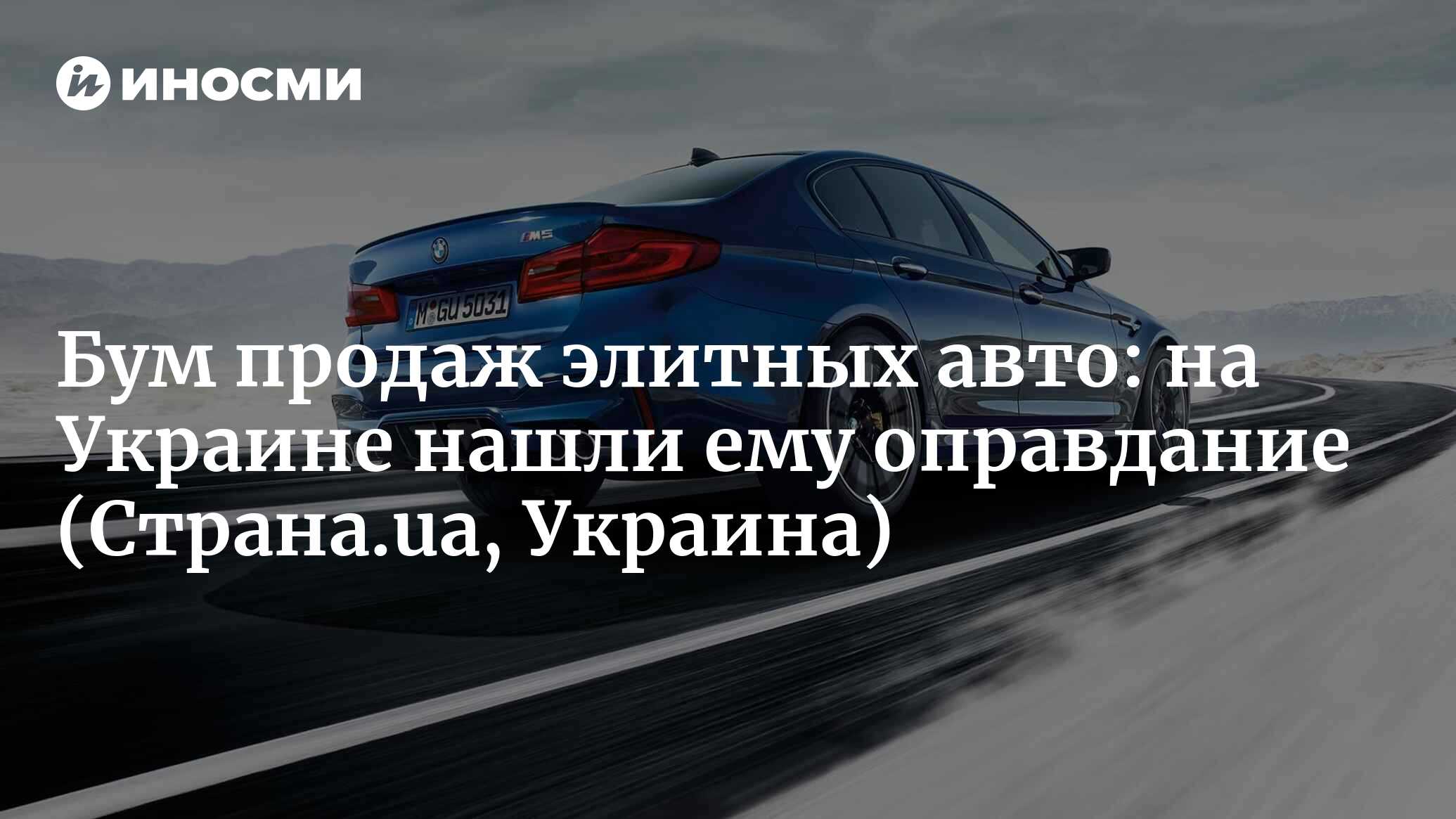 Сел на потоки, купил Lexus. Почему на Украине бьют рекорды продажи элитных  авто, несмотря на военные действия (Страна.ua, Украина) | 28.02.2024, ИноСМИ