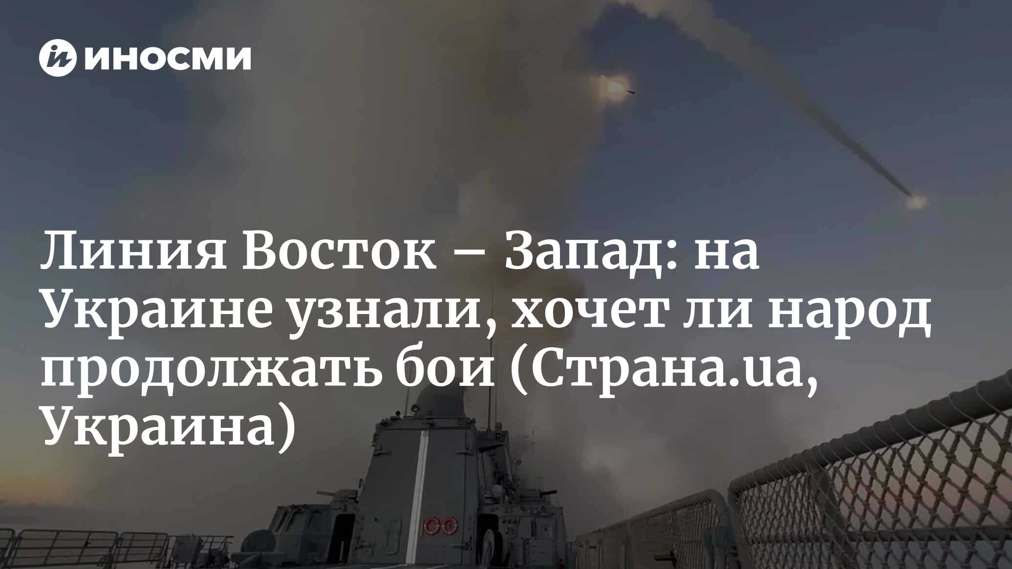 Линия компромисса. Как и почему различается отношение к конфликту на  востоке и на западе Украины (Страна.ua, Украина) | 20.03.2024, ИноСМИ