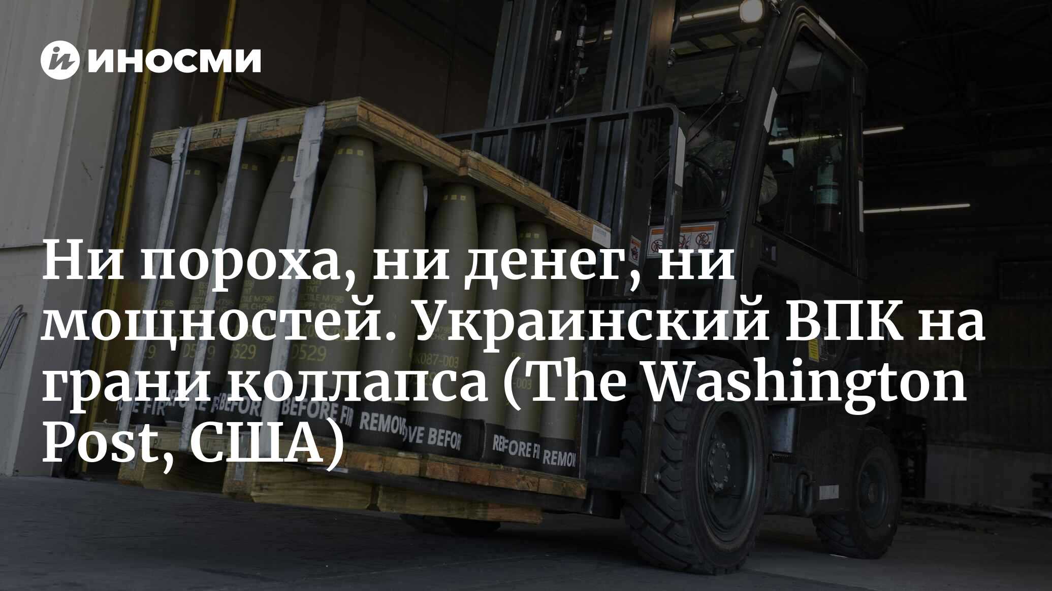 Украина спешно налаживает производство оружия у себя в стране (The  Washington Post, США) | 20.03.2024, ИноСМИ