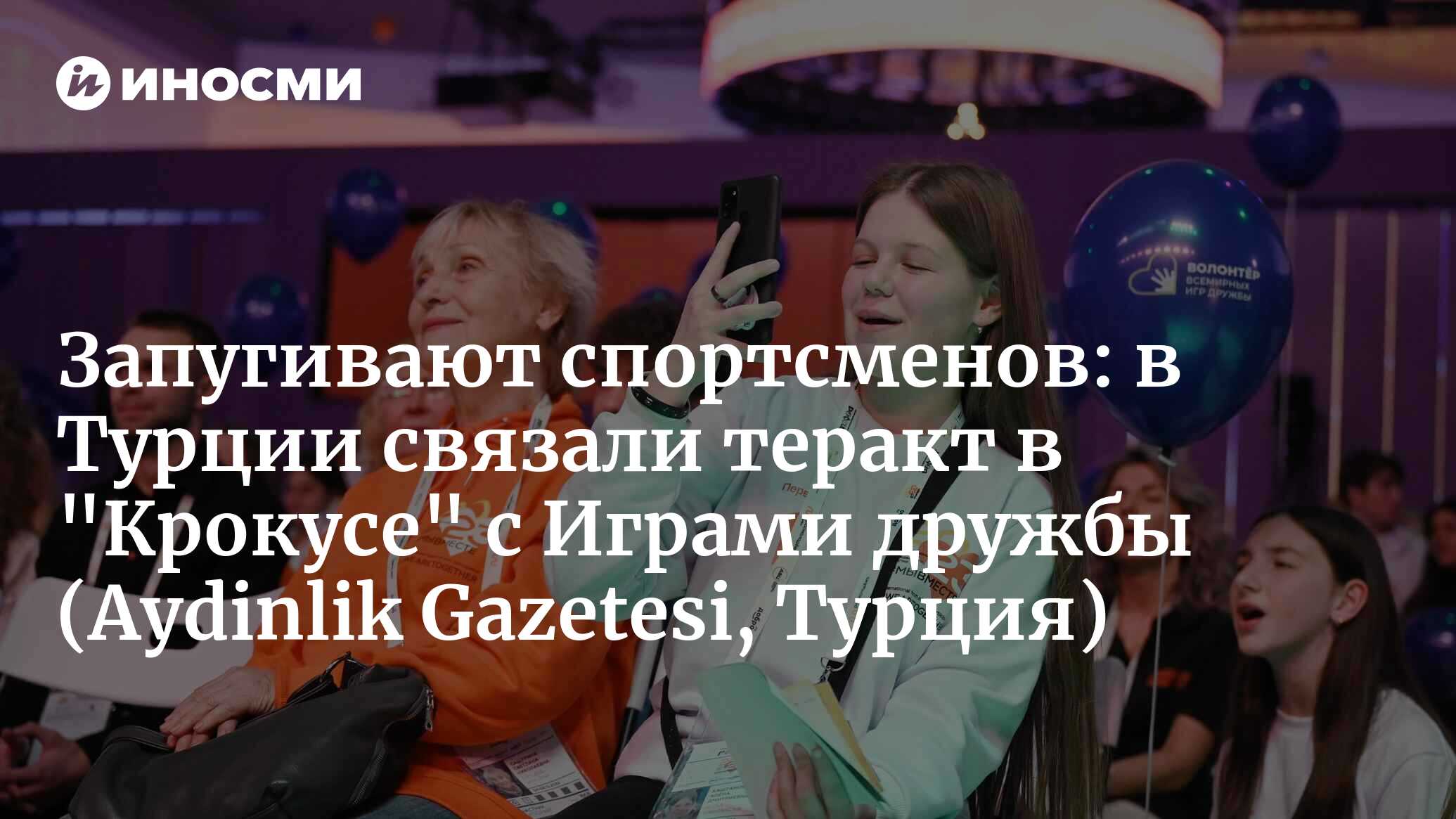 Дружба не сдается террору (Aydinlik Gazetesi, Турция) | 07.04.2024, ИноСМИ