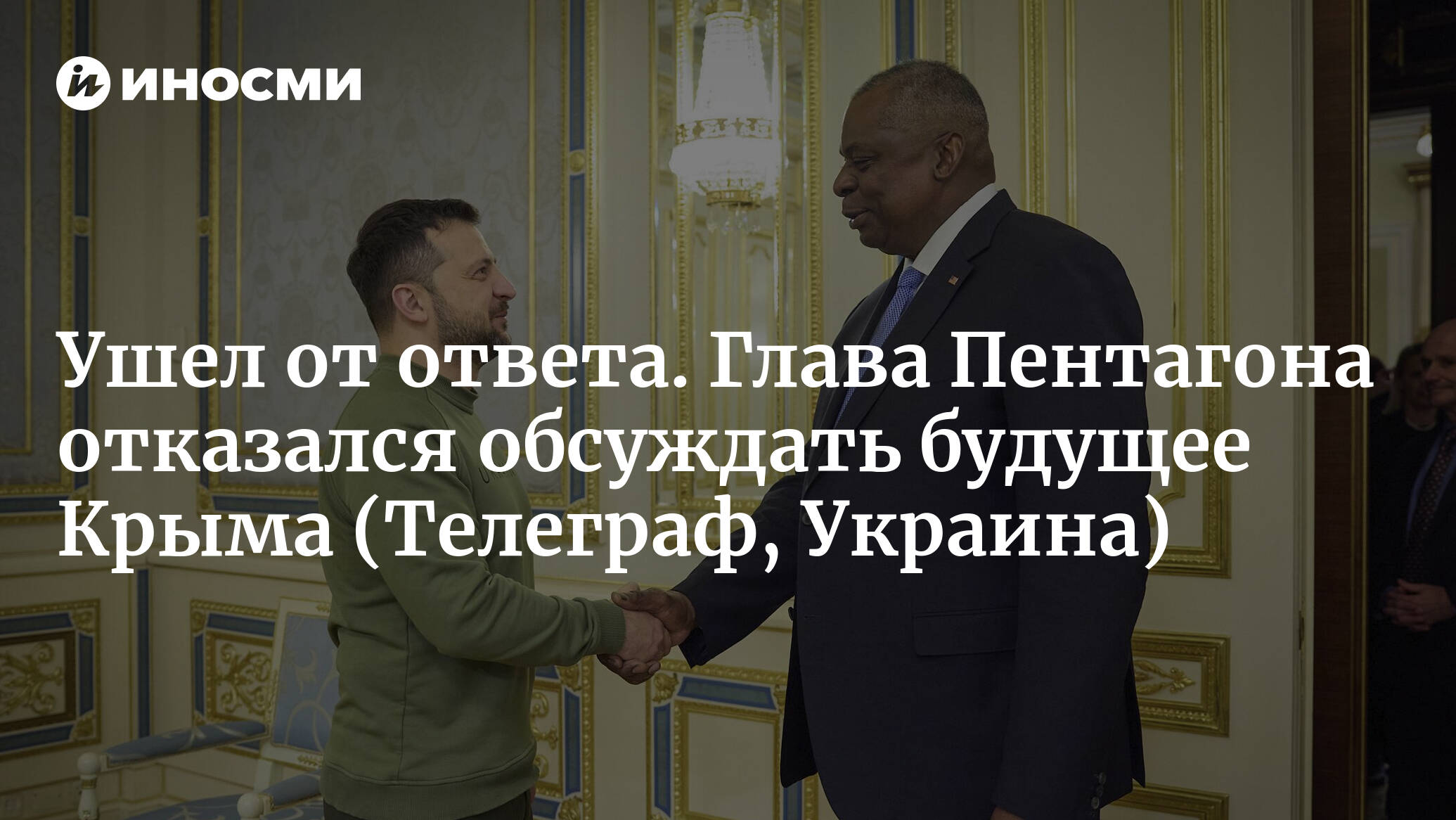 Ушел от ответа. Глава Пентагона отказался обсуждать будущее Крыма (Телеграф, Украина)