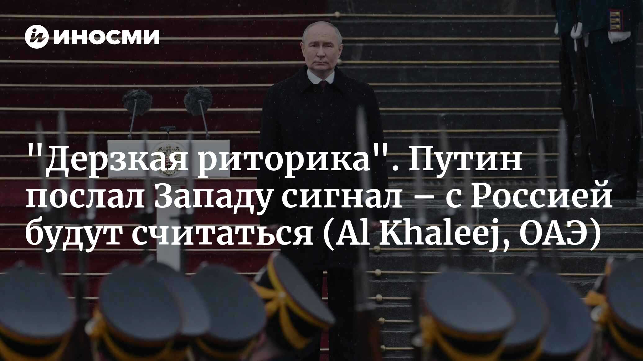 Путин и дух Петра I (Al Khaleej, ОАЭ) | 08.05.2024, ИноСМИ