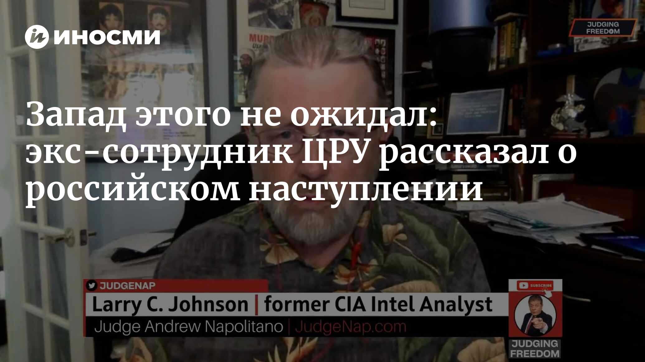 Запад этого не ожидал: экс-сотрудник ЦРУ рассказал о российском наступлении