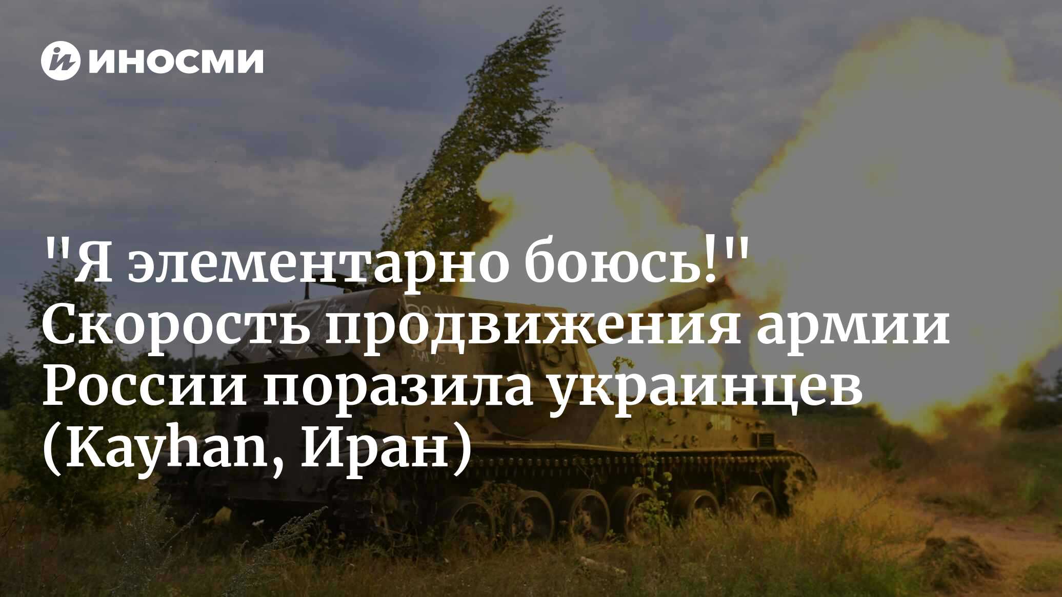 Судьба Украины может решиться под Харьковом (Kayhan, Иран) | 18.05.2024,  ИноСМИ