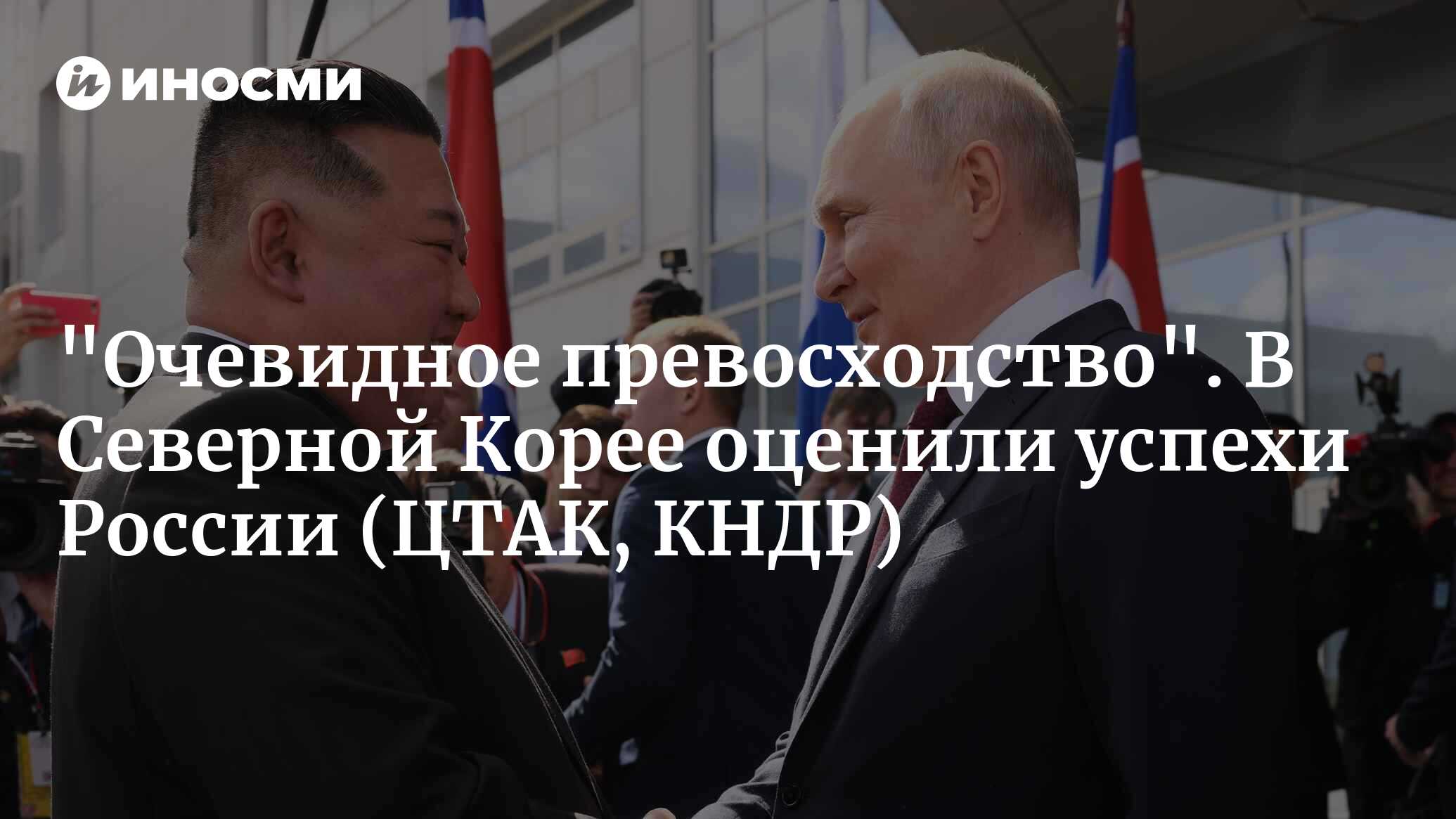 Россияне обязательно одержат победу в борьбе за справедливость (ЦТАК, КНДР)  | 18.06.2024, ИноСМИ