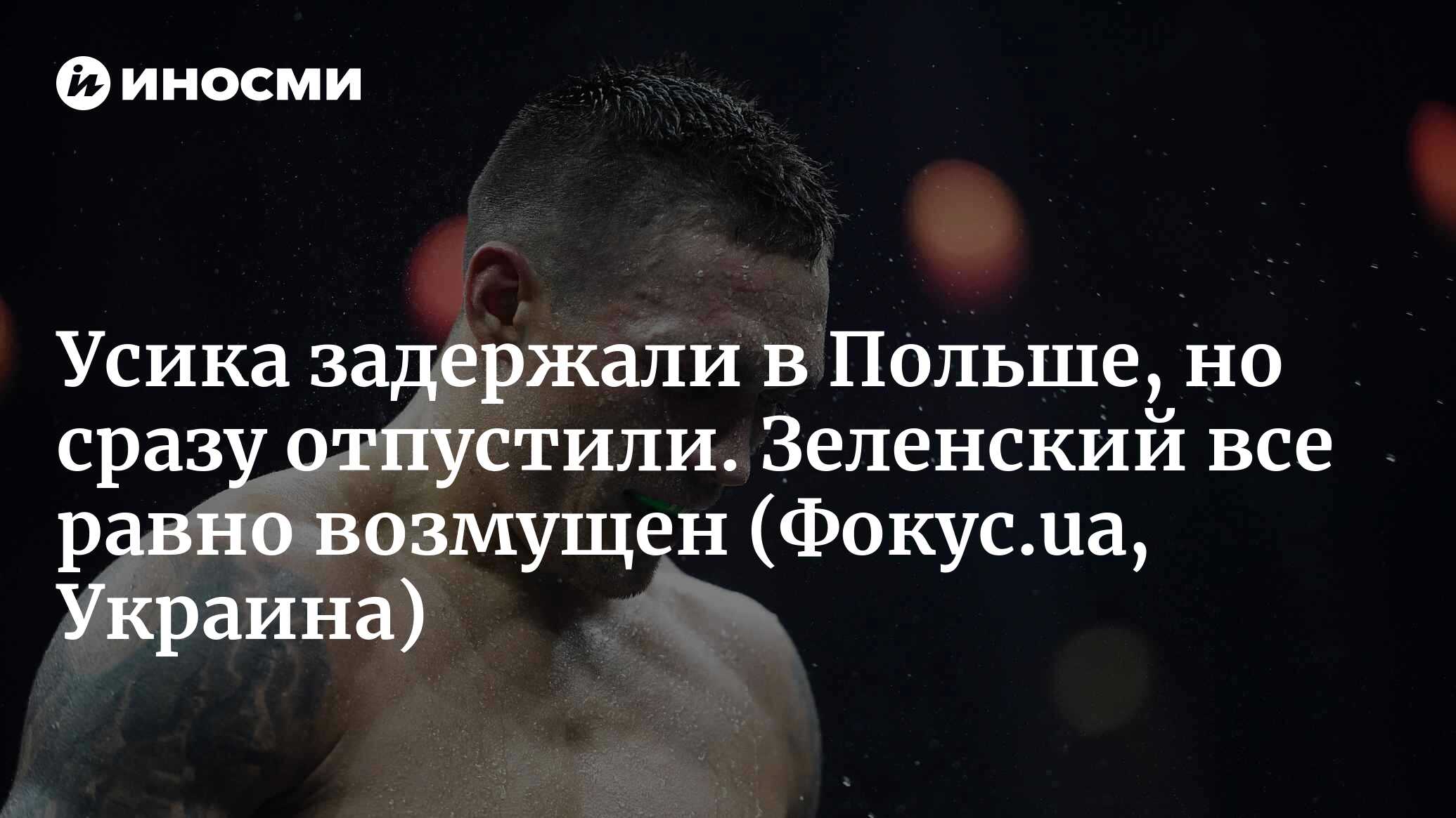 Задержание усика Задержание усика