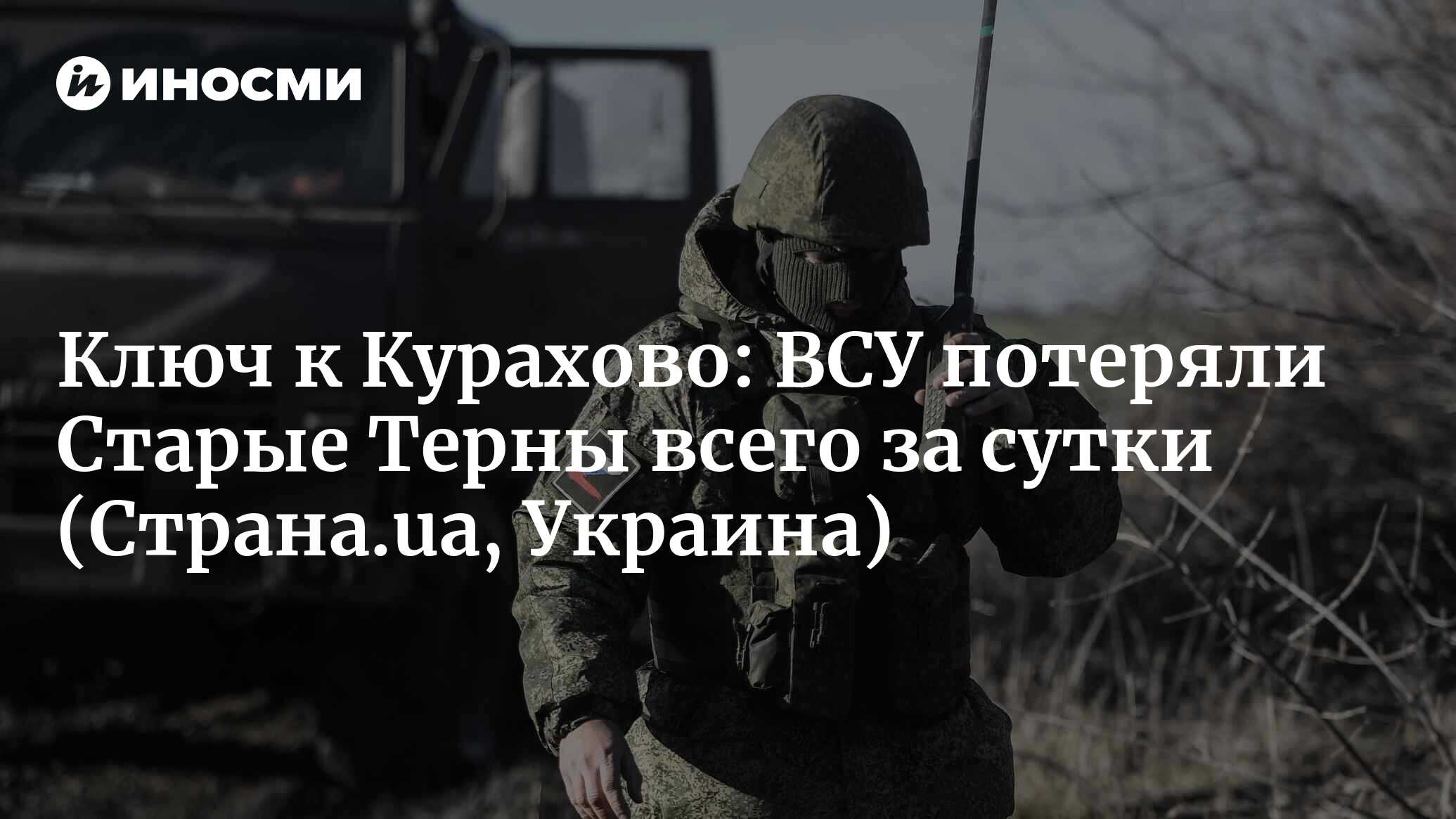 Военный обозреватель сообщил о потере ключевого для обороны Курахово ...