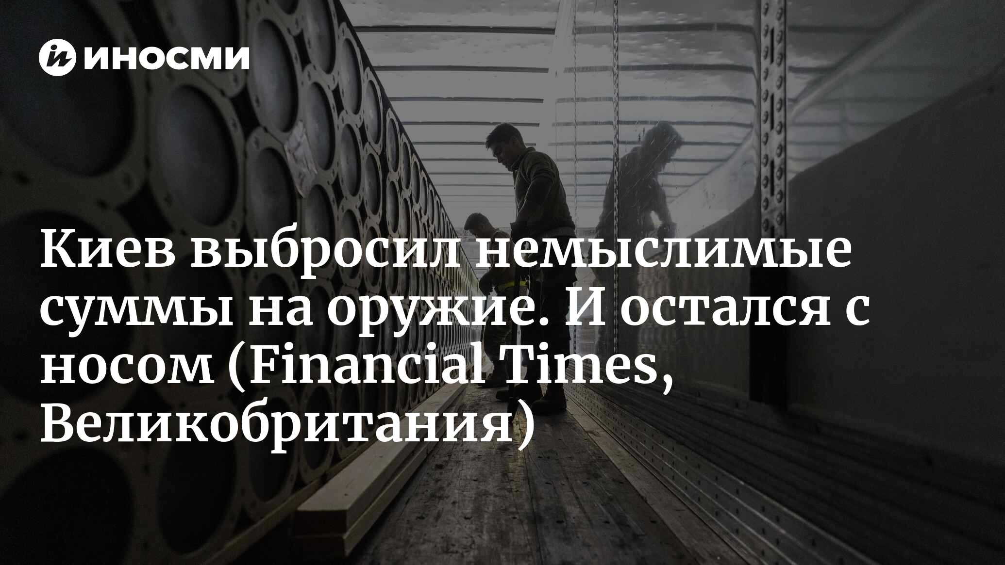 inosmi.ru