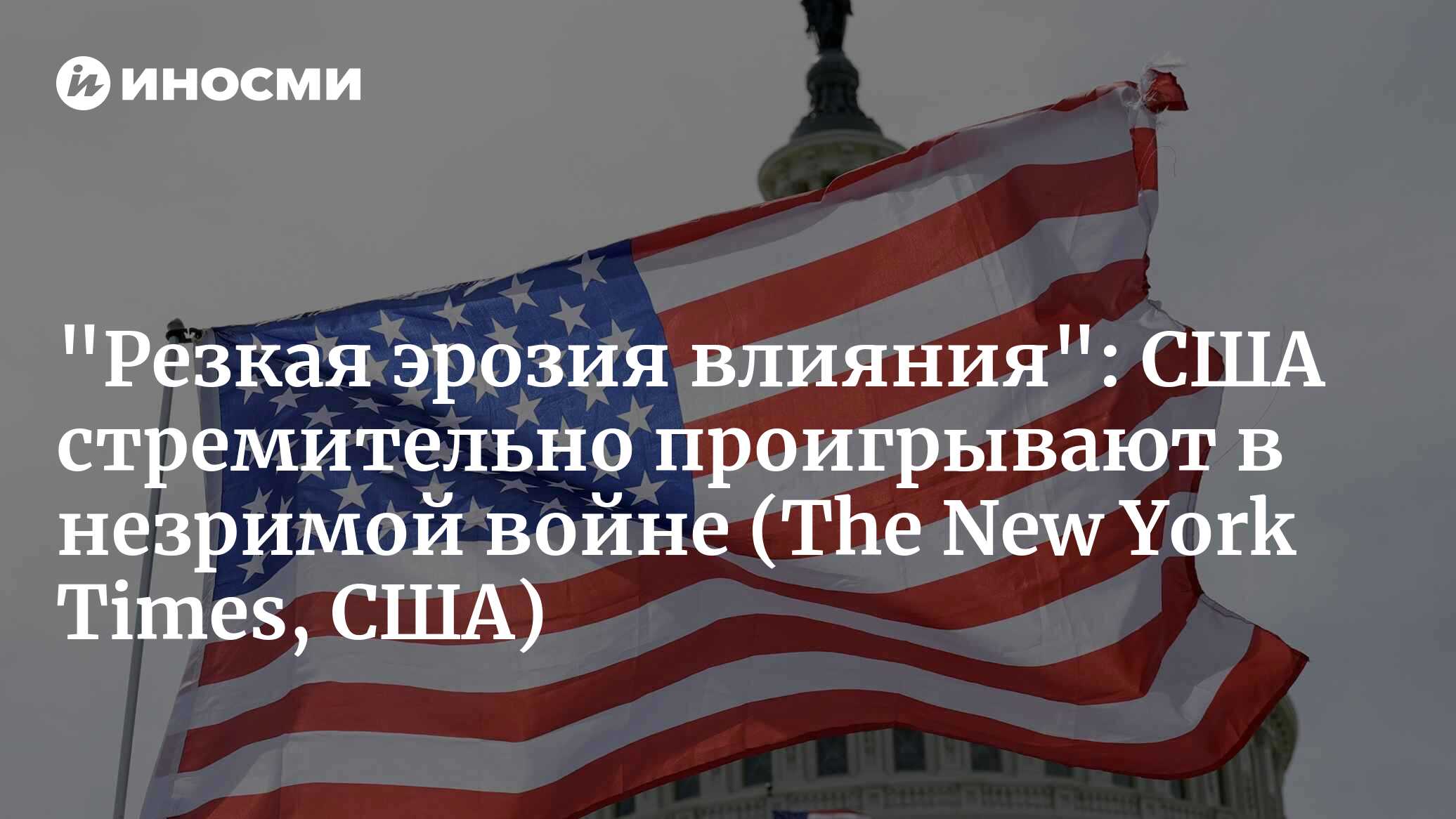 inosmi.ru