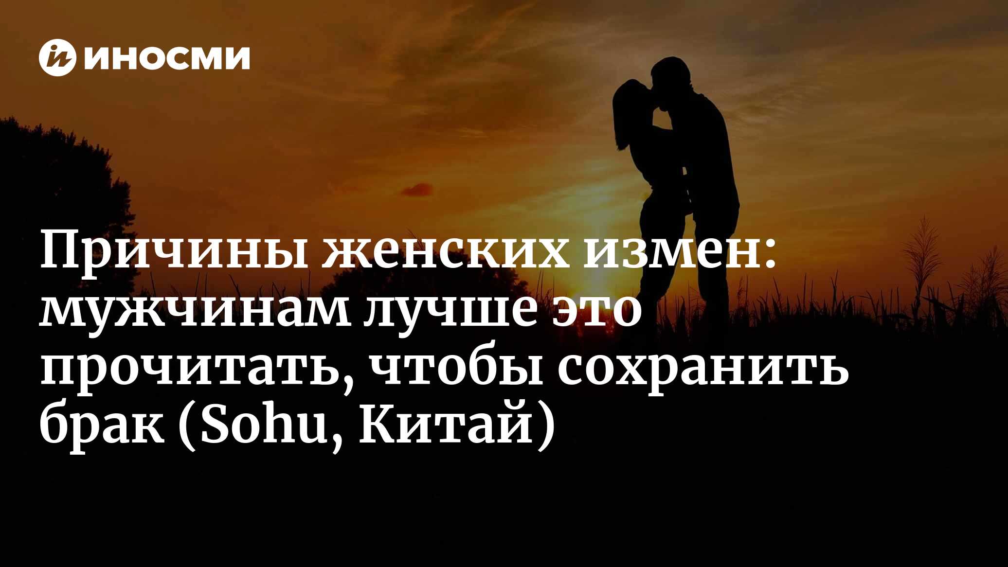 Причины женских измен: мужчинам лучше это прочитать, чтобы сохранить брак