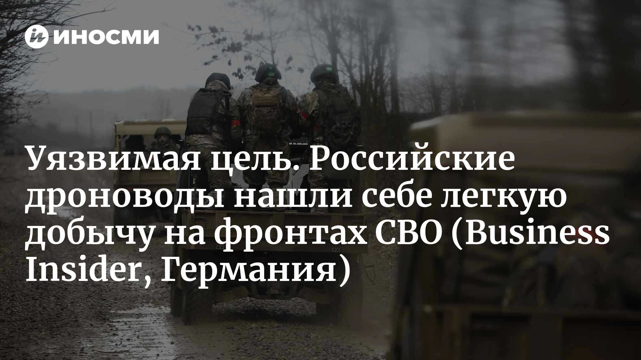 Уязвимая цель. Российские дроноводы нашли себе легкую добычу на фронтах СВО