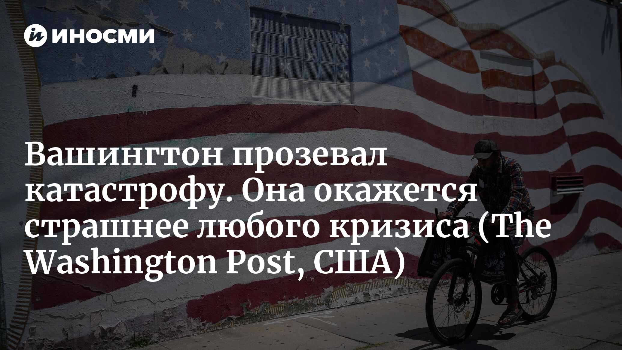 inosmi.ru