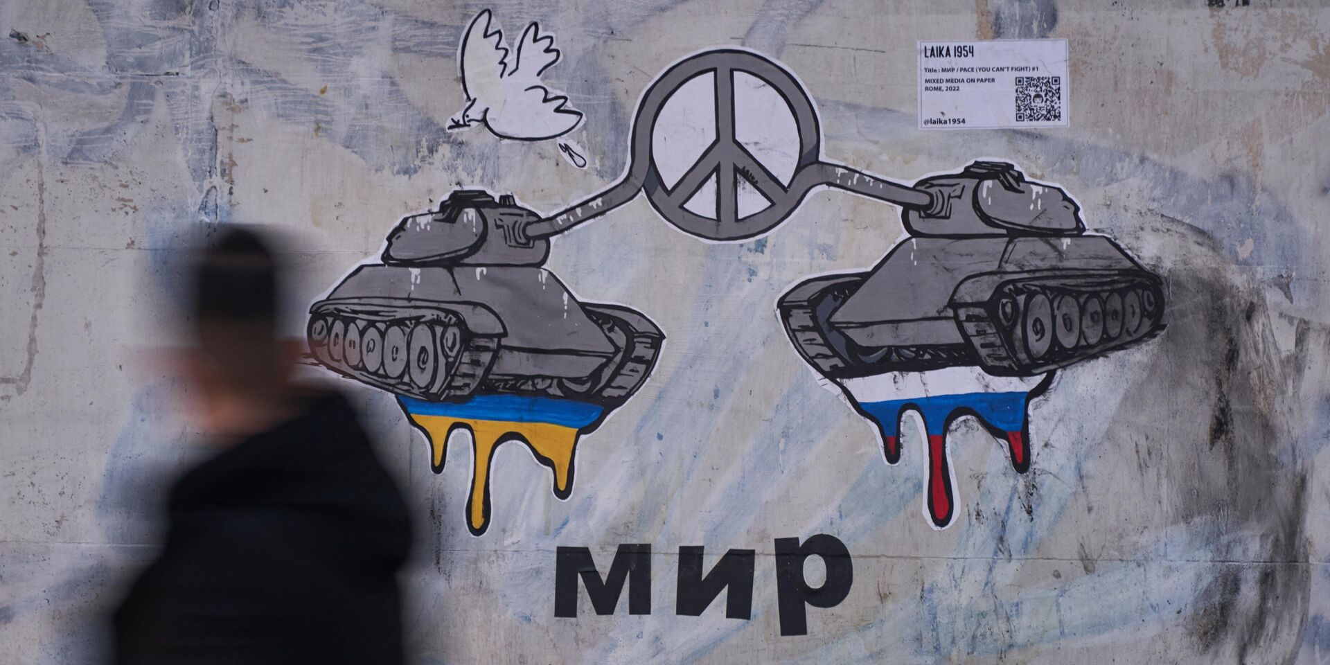 Граффити о мире между Россией и Украиной появилось в Риме - ИноСМИ, 1920, 22.02.2022