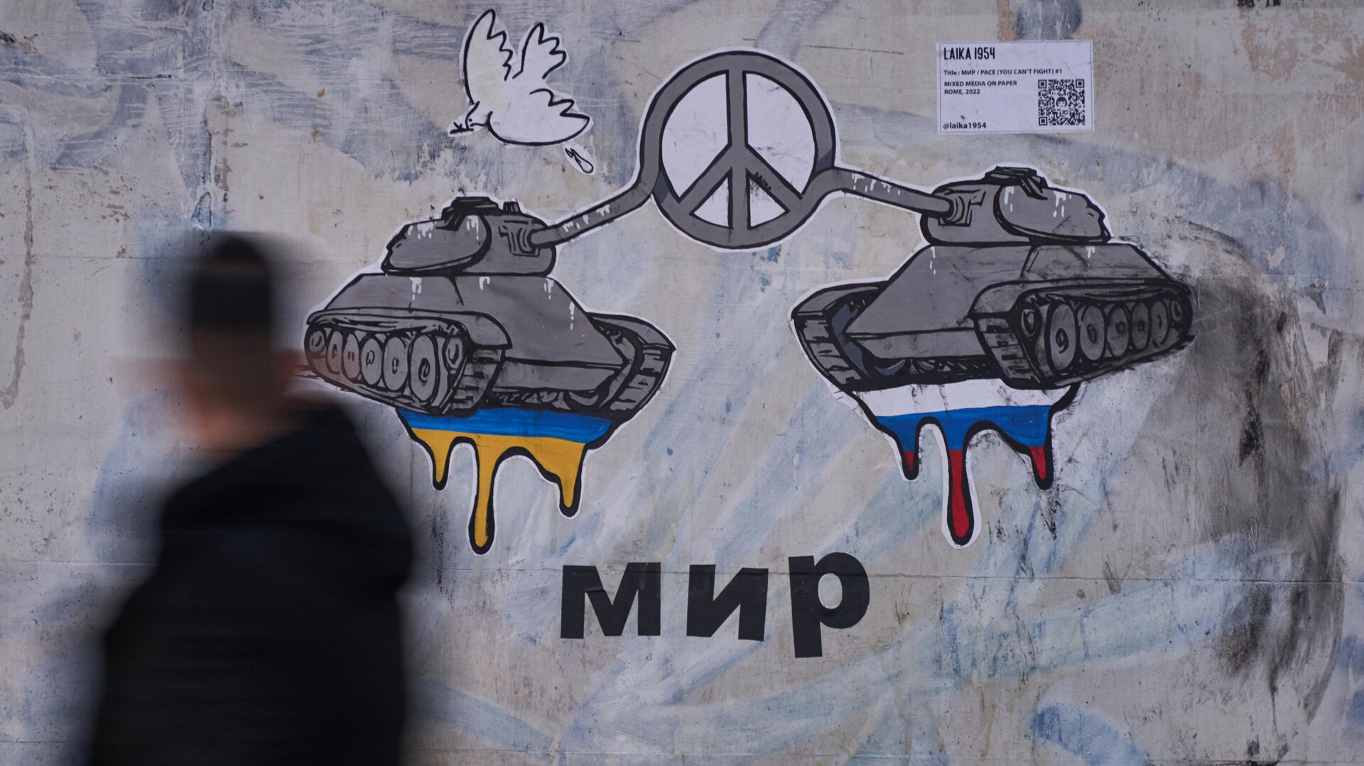 Граффити о мире между Россией и Украиной появилось в Риме - ИноСМИ, 1920, 22.02.2022