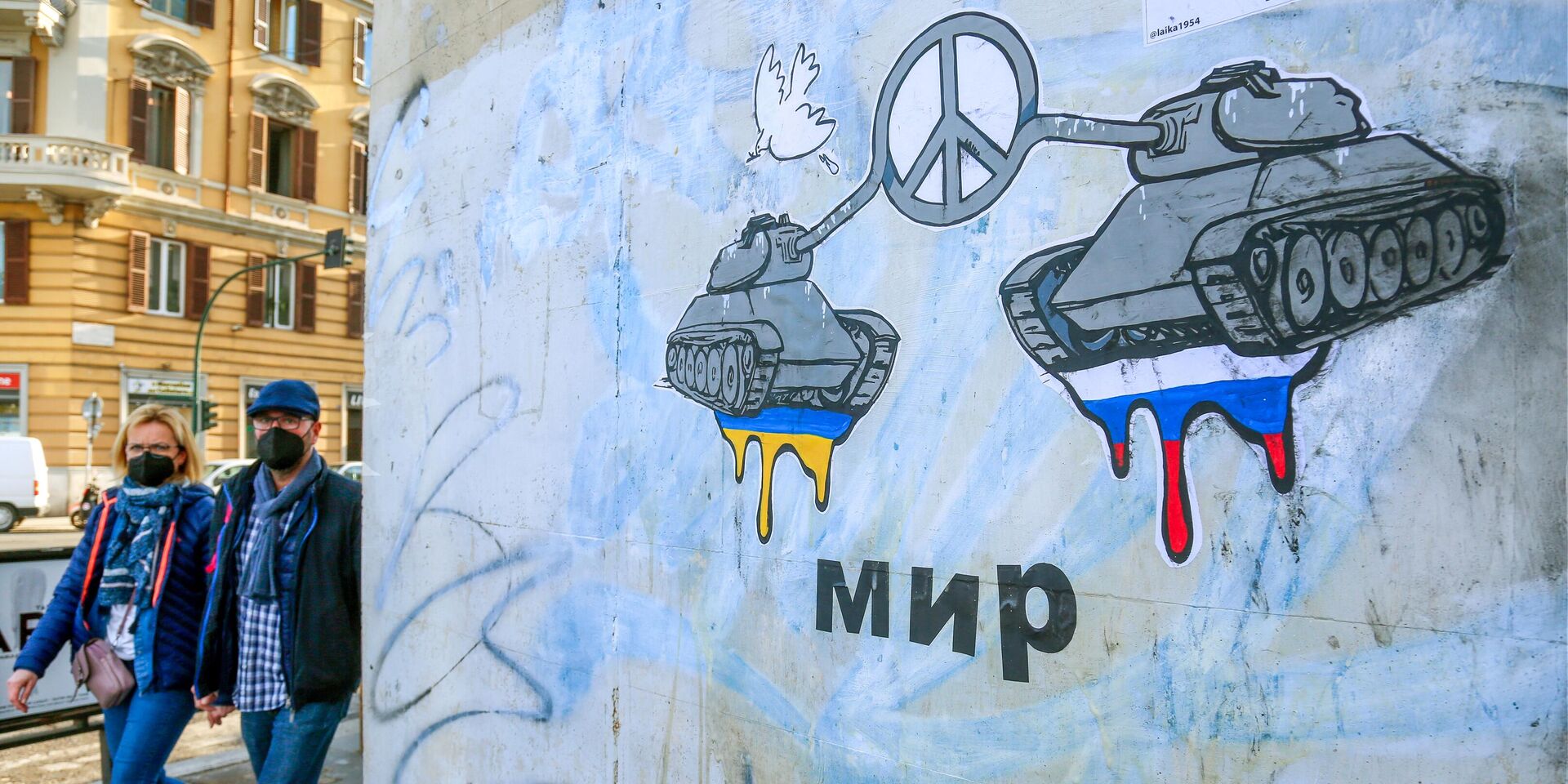 Граффити о мире между Россией и Украиной появилось в Риме - ИноСМИ, 1920, 21.02.2023