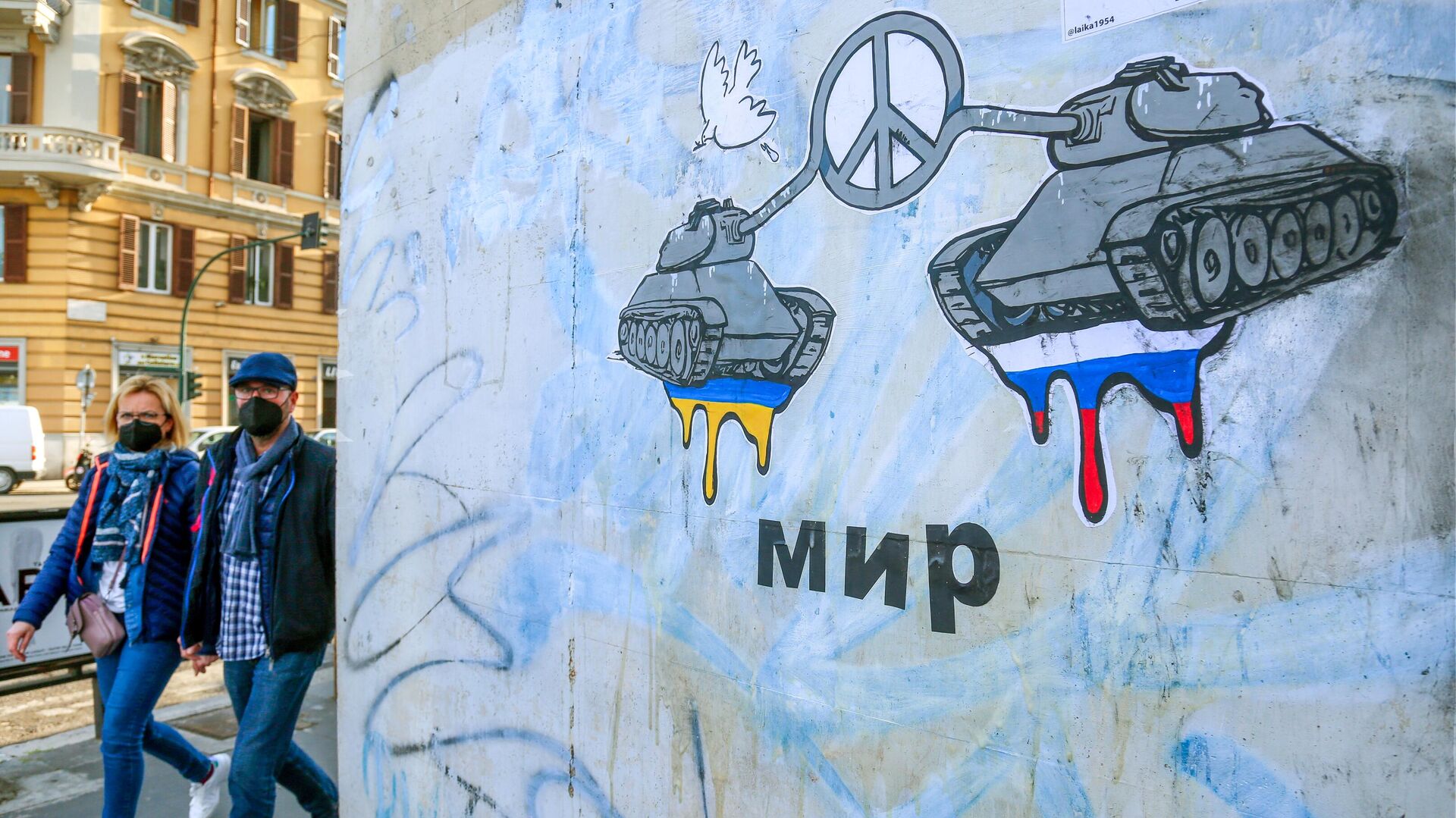 Граффити о мире между Россией и Украиной появилось в Риме - ИноСМИ, 1920, 21.02.2023