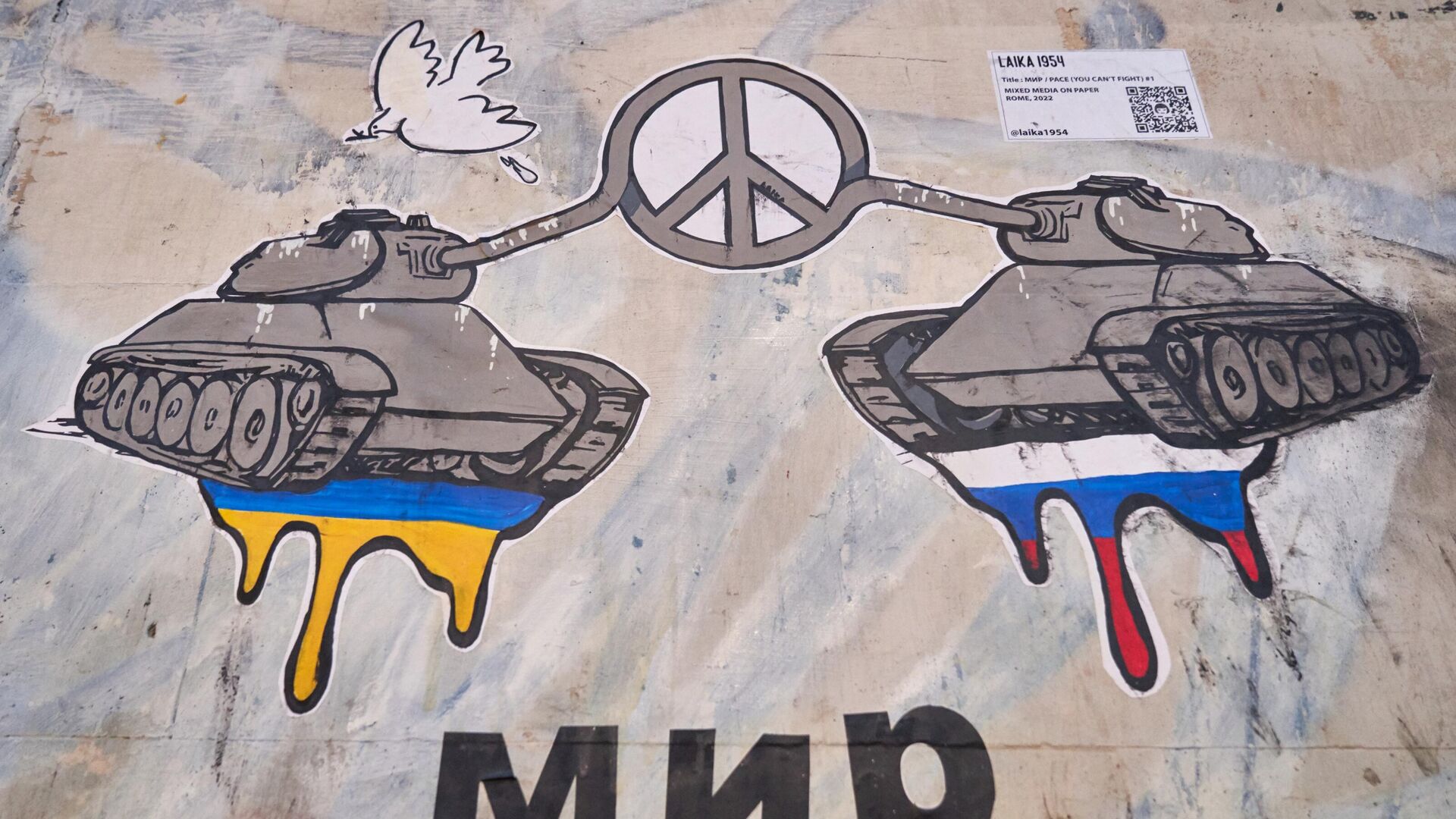 Граффити о мире между Россией и Украиной появилось в Риме - ИноСМИ, 1920, 01.06.2023