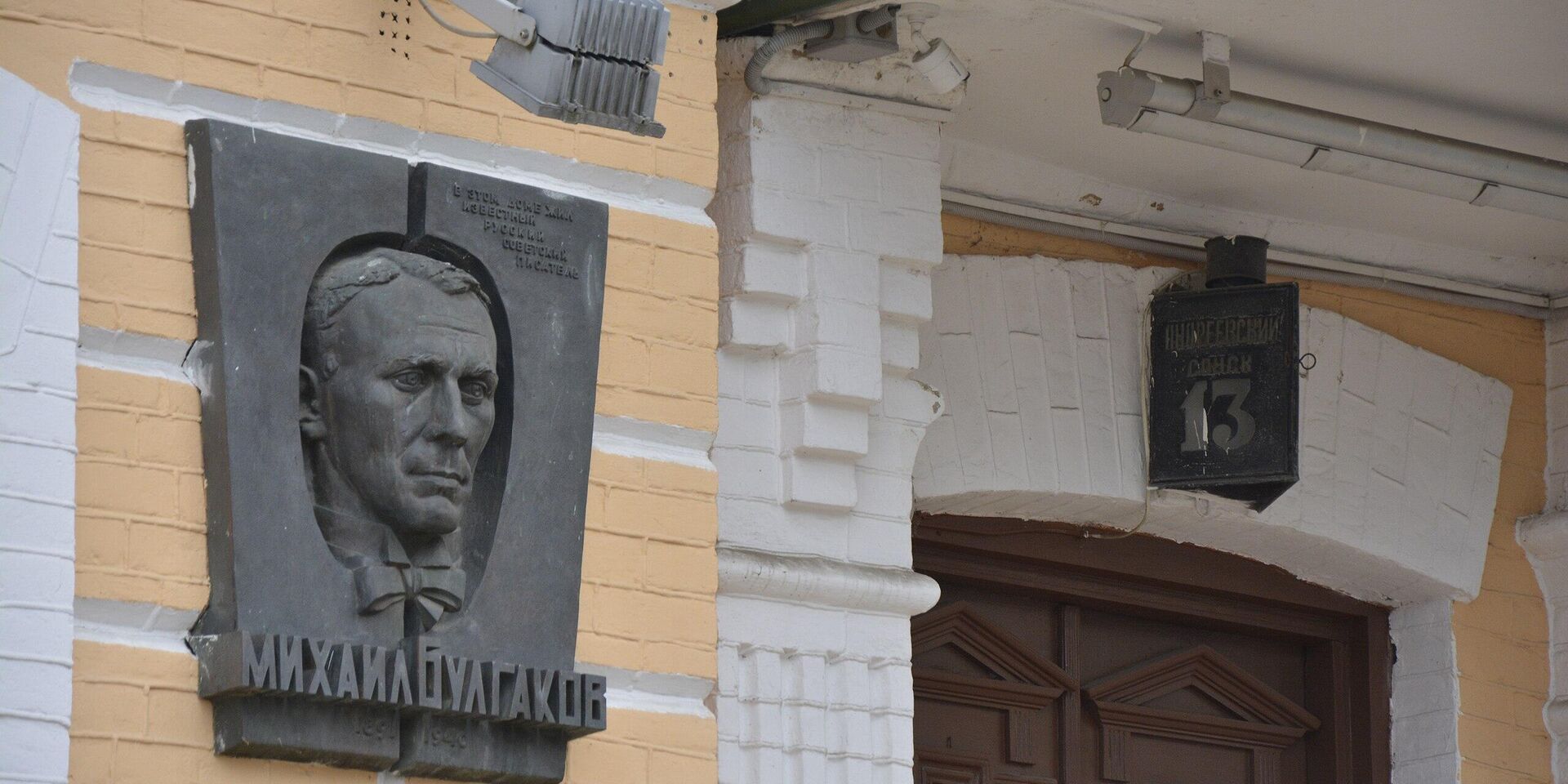 Памятная плита на фасаде дома в Киеве, в котором в 1906—1921 гг. жил Михаил Булгаков - ИноСМИ, 1920, 05.09.2022