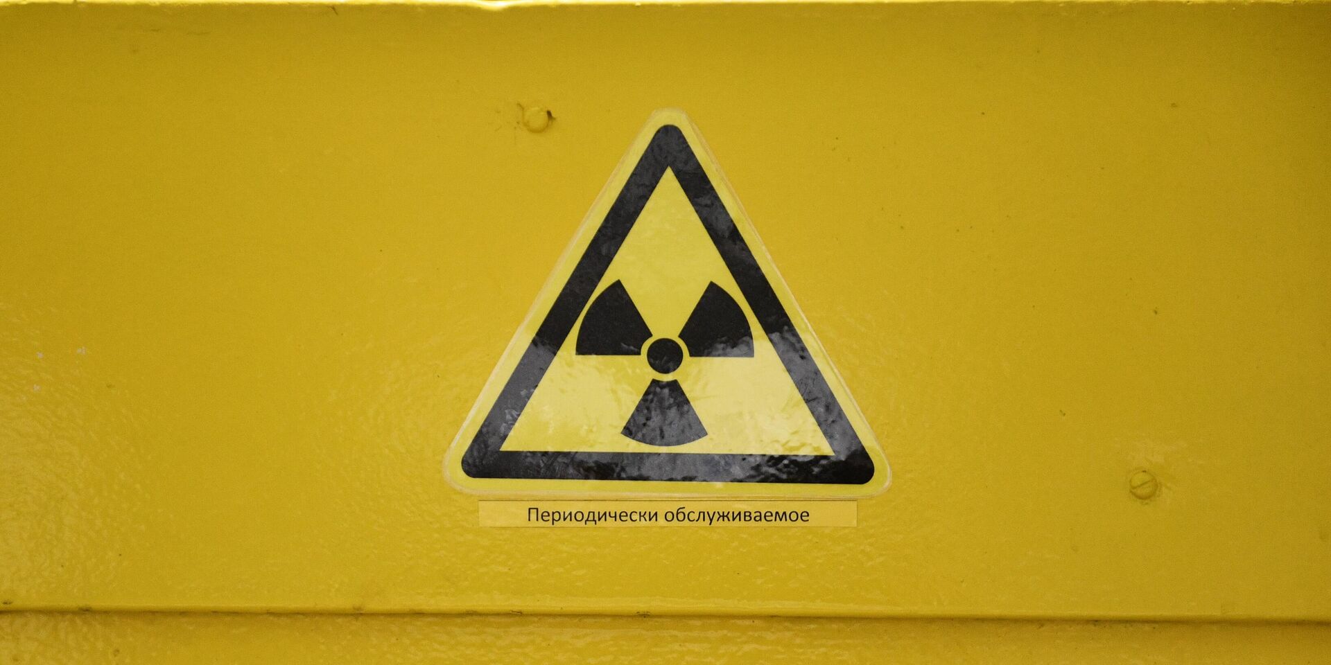 Знак радиационной опасности - ИноСМИ, 1920, 24.08.2023