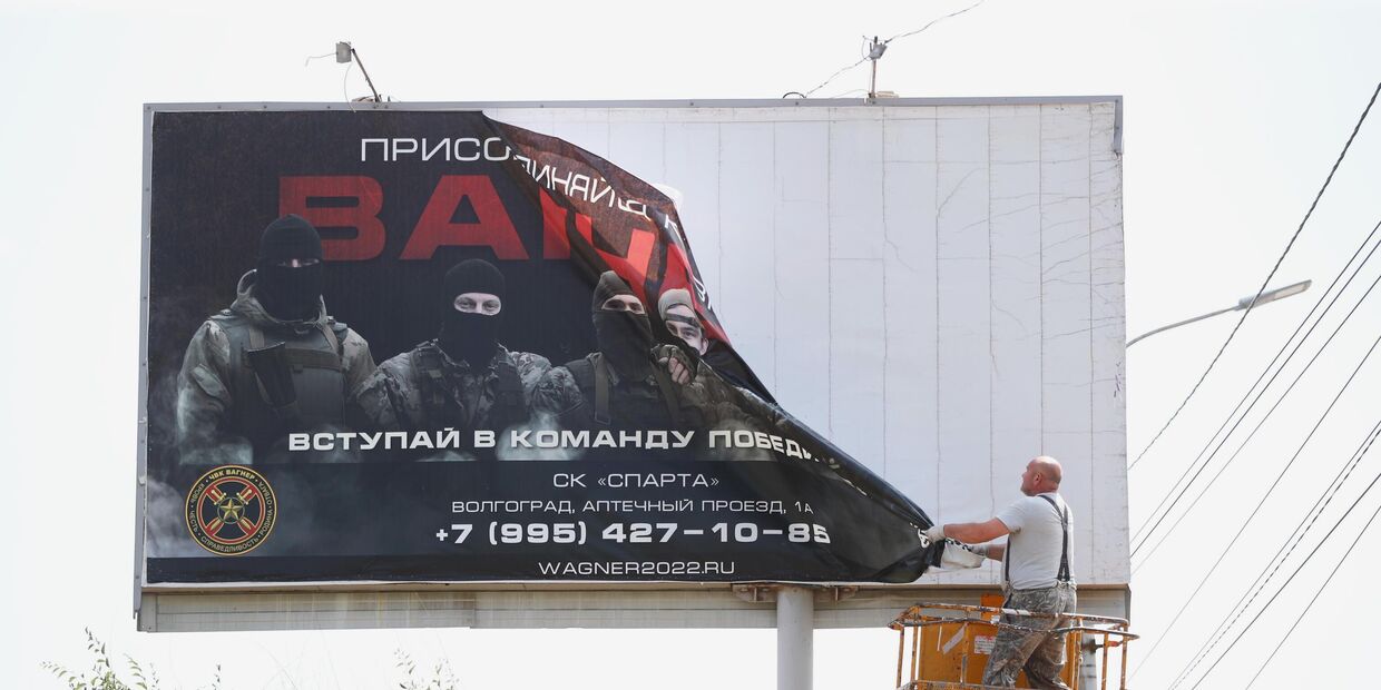 Демонтаж рекламы ЧВК Вагнер в Волгограде