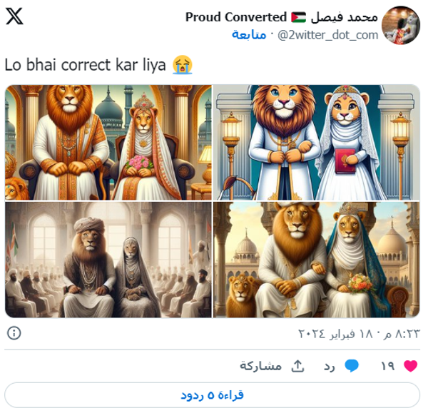 Львы Сита и Акбар