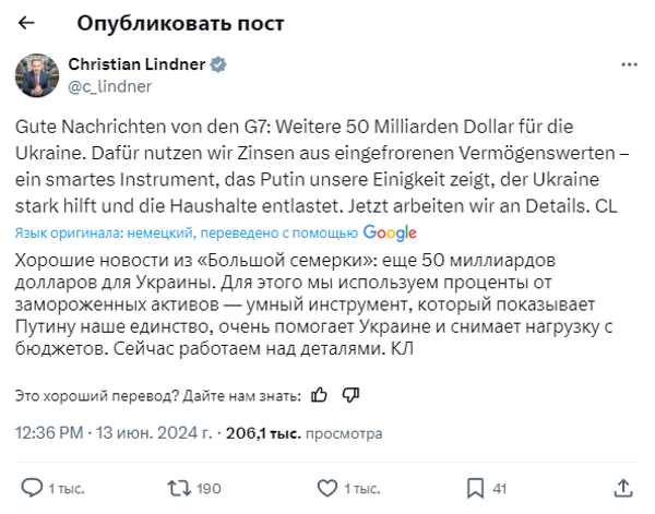 Министр финансов Германии Кристиан Линднер приветствовал единство G7 после заключения соглашения.
Хорошие новости от G7: ещё 50 миллиардов долларов для Украины, – написал он в X (бывший Twitter). Министр финансов Германии Кристиан Линднер приветствовал единство G7 после заключения соглашения.
Хорошие новости от G7: ещё 50 миллиардов долларов для Украины, – написал он в X (бывший Twitter).