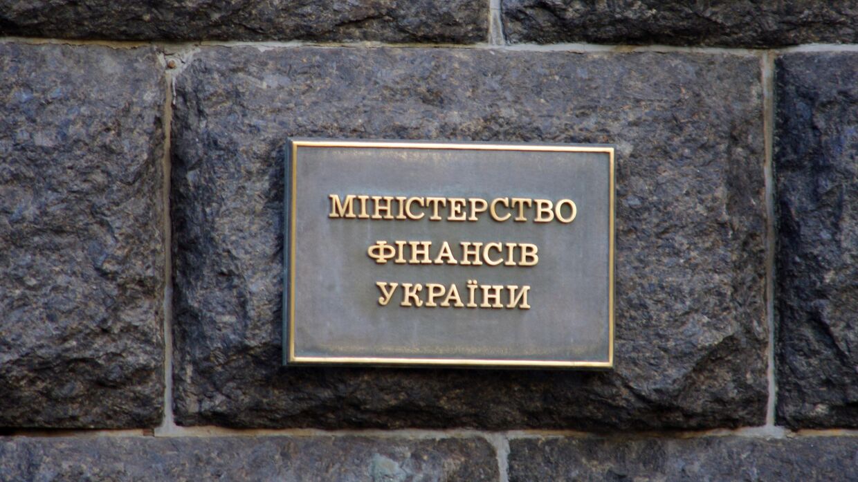 Министерство финансов Украины