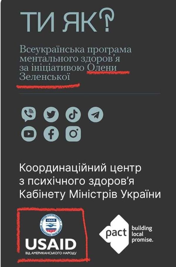 Инициатива Елены Зеленской о психическом здоровье украинцев Ты как?