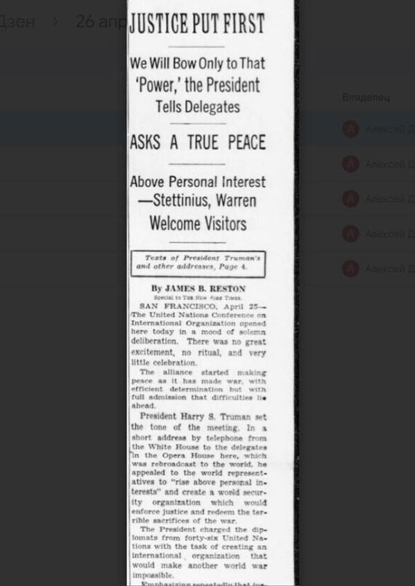 Статья о выступлении Трумэна на Конференции по безопасности в Сан-Франциско