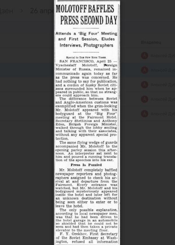 Статья Нью-Йорк таймс о Молотове на Конференции по безопасности в Сан-Франциско