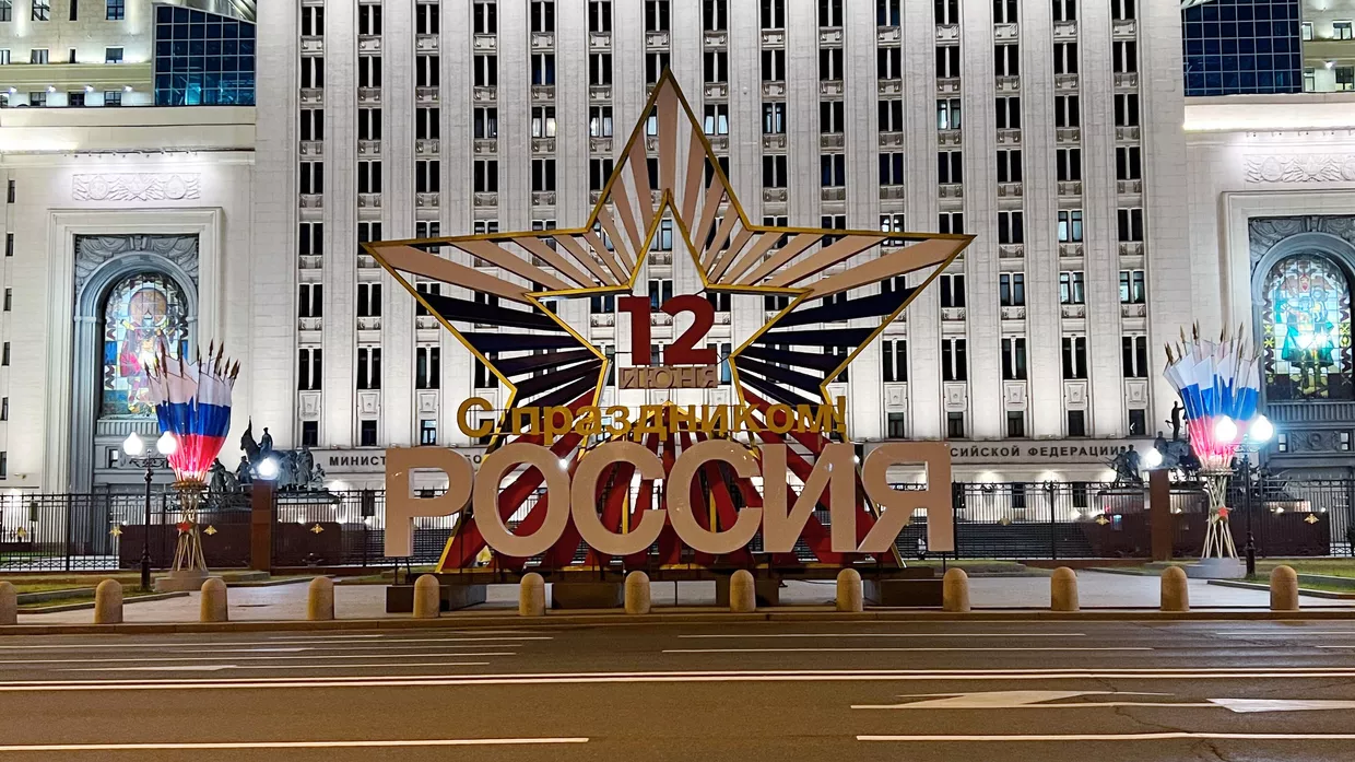 Праздничное украшение города ко Дню России