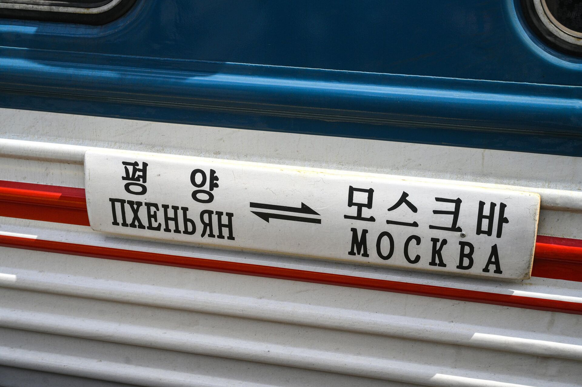В Москву после перерыва прибыл первый пассажирский вагон из Пхеньяна - ИноСМИ, 1920, 20.04.2026